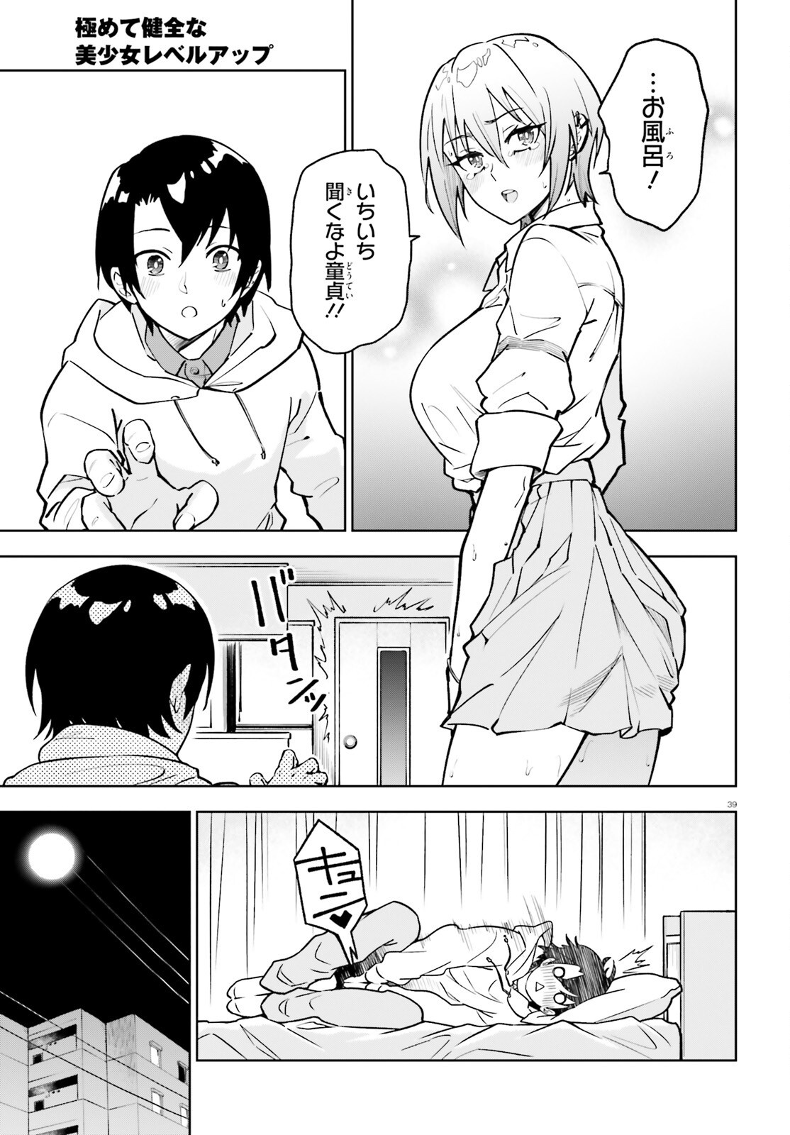 KIWAMETE KENZENNA BISHOJO LEVEL UP Chap 5 - Pic 39