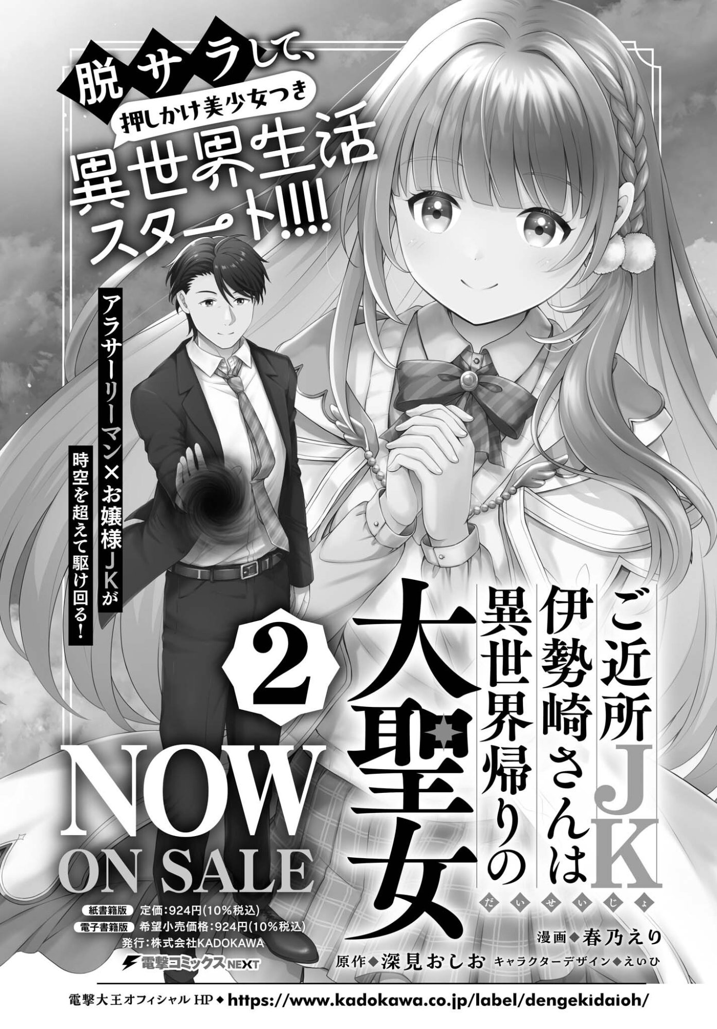 GOKINJO JK ISEZAKI-SAN WA ISEKAI GAERI NO DAISEIJO Chap 15 - Pic 2