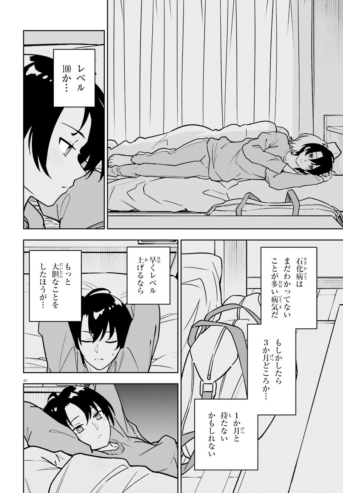 KIWAMETE KENZENNA BISHOJO LEVEL UP Chap 5 - Pic 40