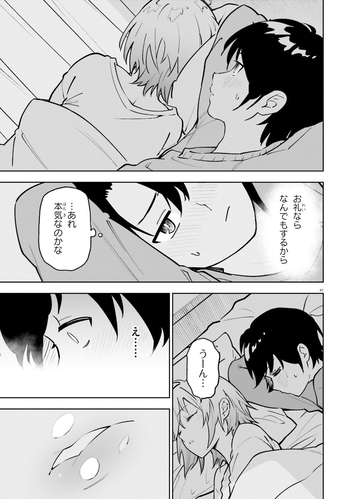 KIWAMETE KENZENNA BISHOJO LEVEL UP Chap 5 - Pic 41