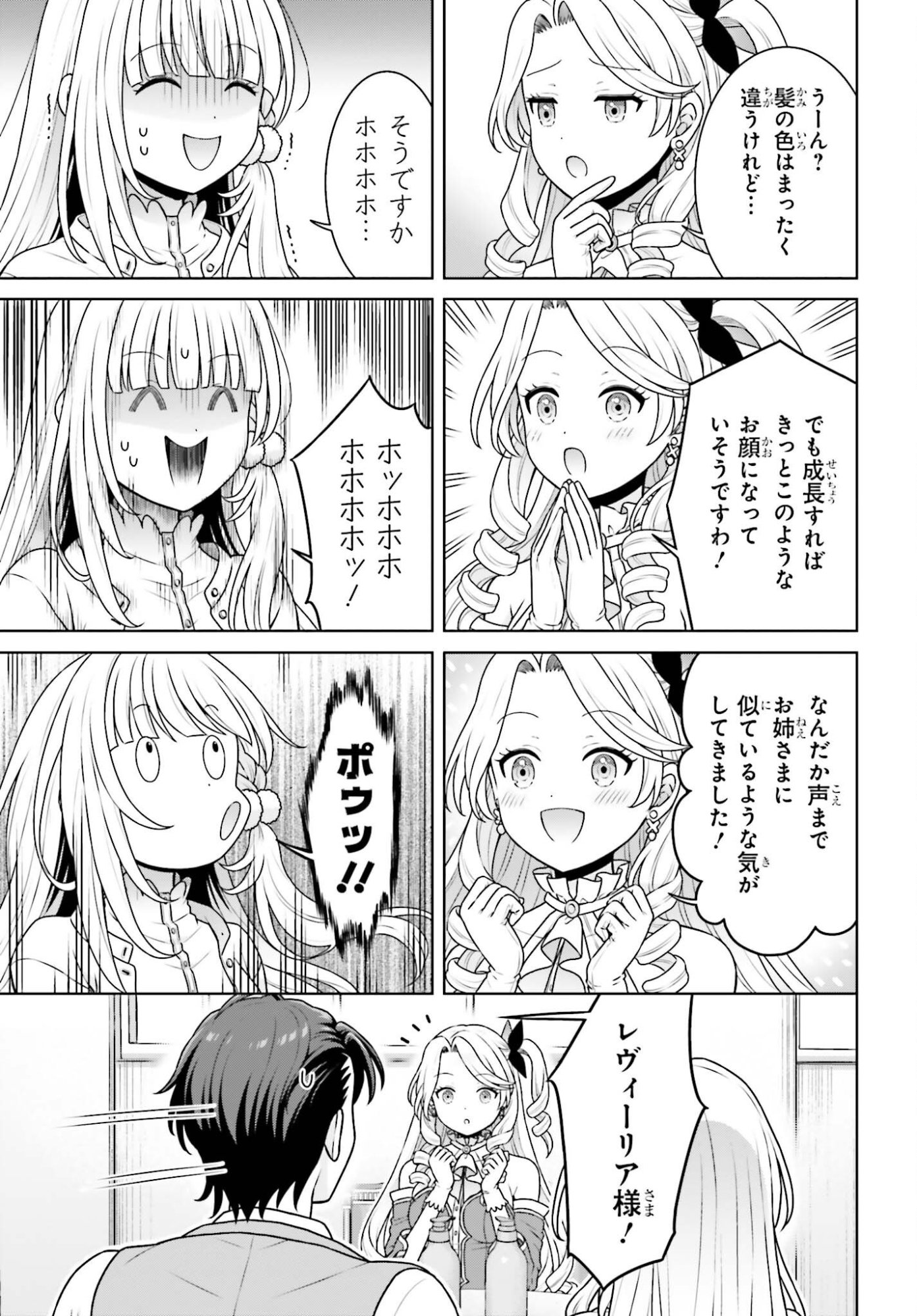 GOKINJO JK ISEZAKI-SAN WA ISEKAI GAERI NO DAISEIJO Chap 15 - Pic 5