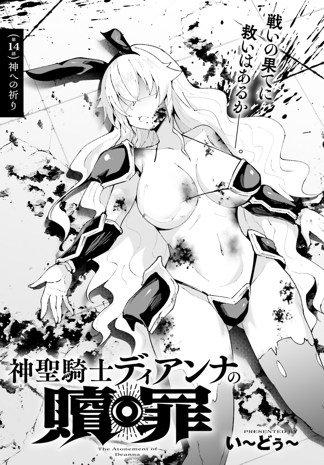 SHINSEI KISHI DEANNA NO SHOKUZAI - RAW Chap 14 - Pic 1