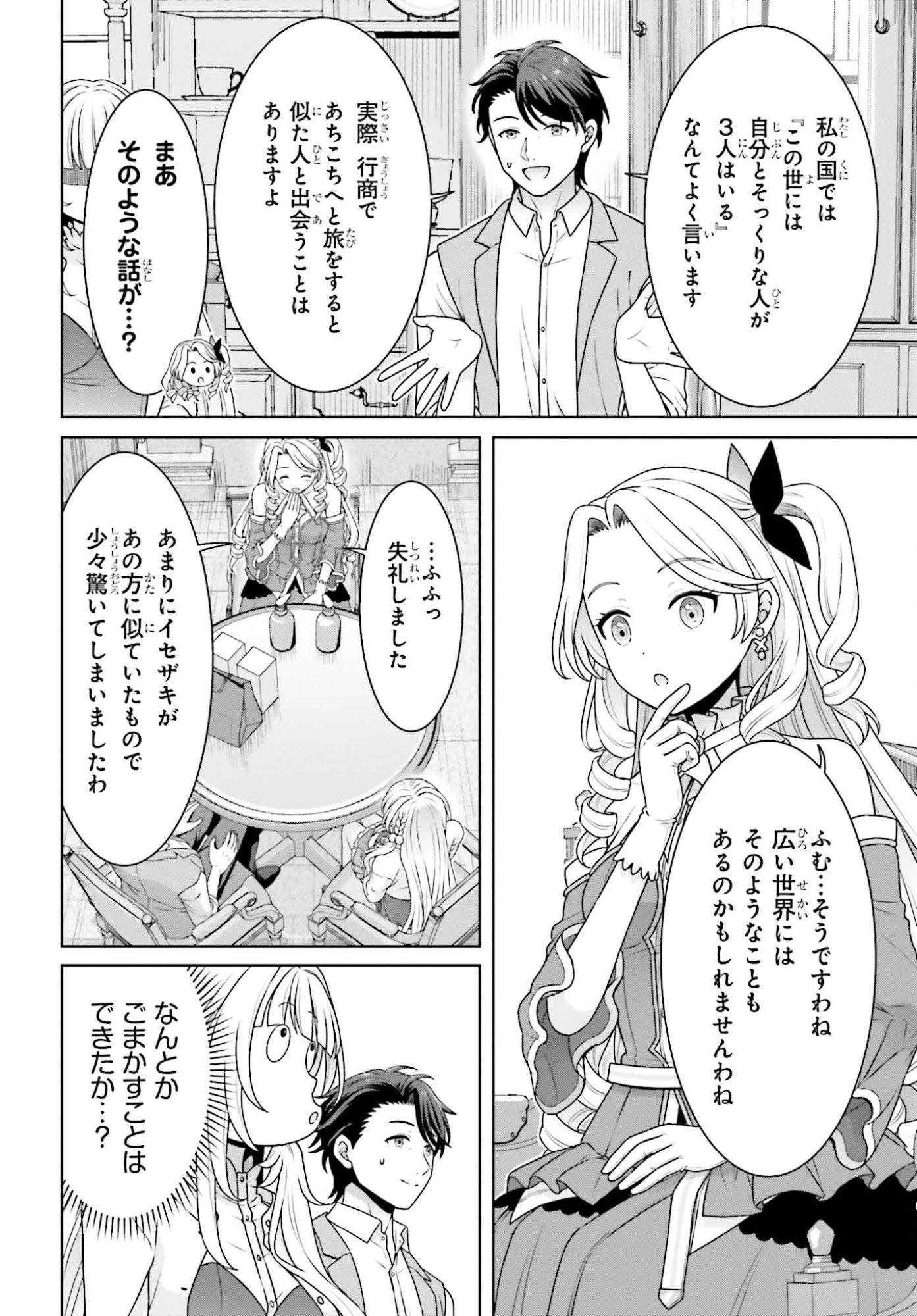 GOKINJO JK ISEZAKI-SAN WA ISEKAI GAERI NO DAISEIJO Chap 15 - Pic 6