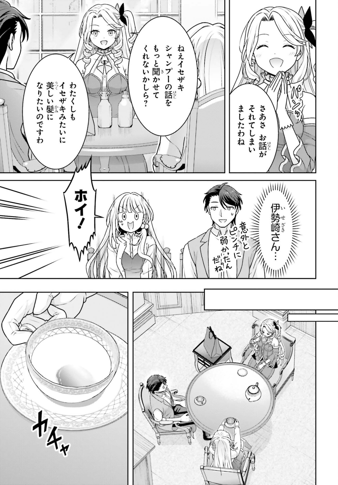 GOKINJO JK ISEZAKI-SAN WA ISEKAI GAERI NO DAISEIJO Chap 15 - Pic 7
