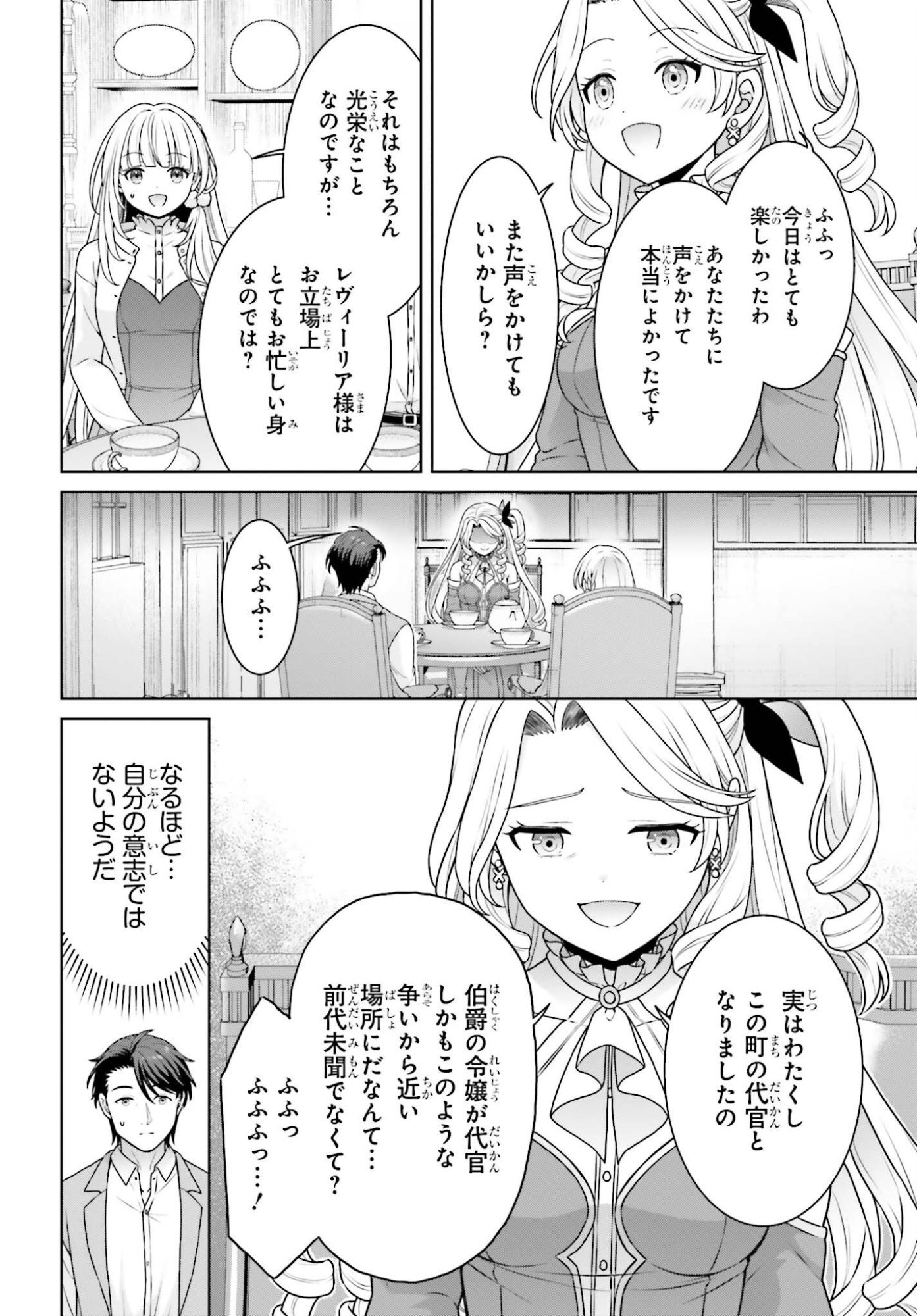 GOKINJO JK ISEZAKI-SAN WA ISEKAI GAERI NO DAISEIJO Chap 15 - Pic 8