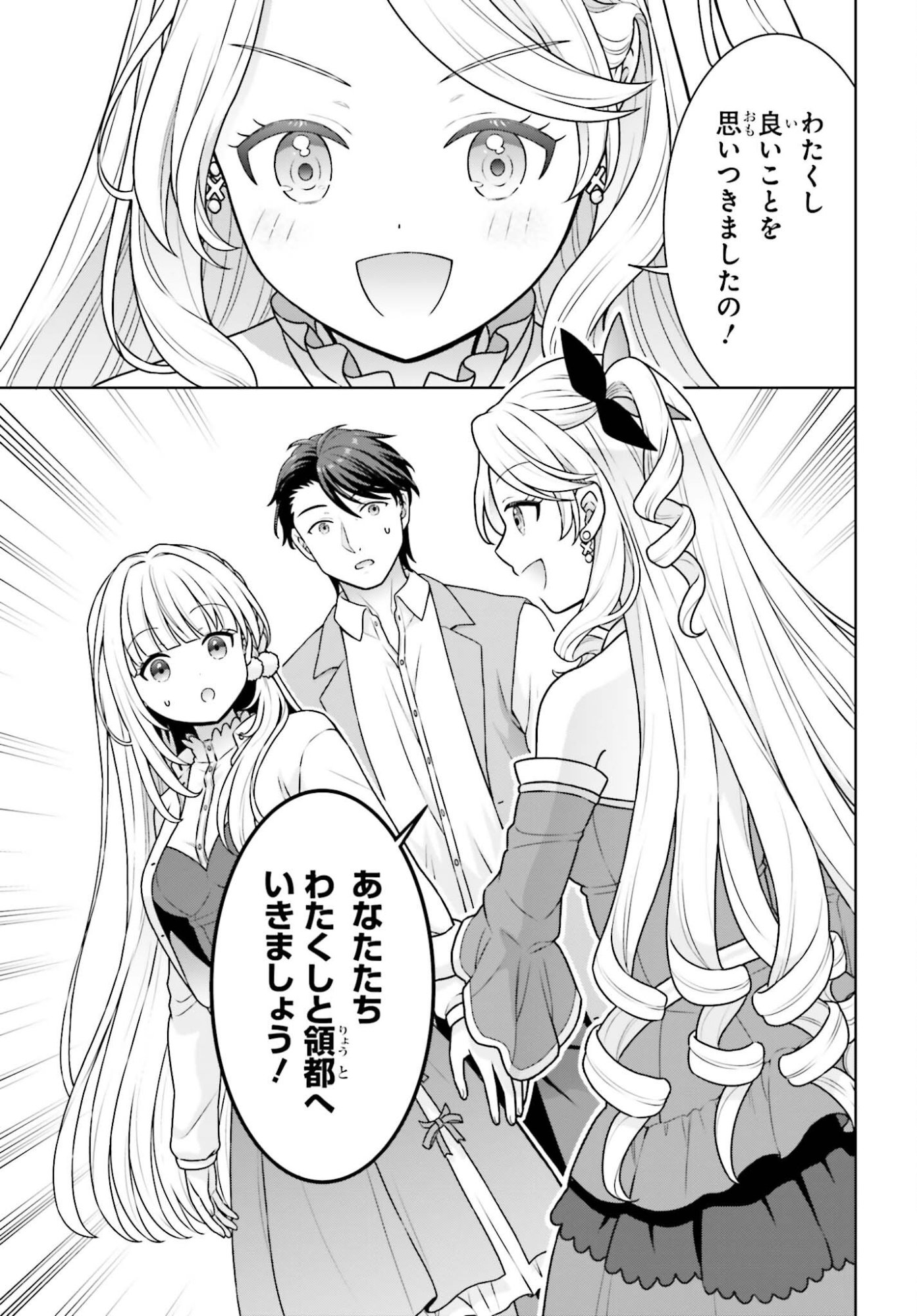 GOKINJO JK ISEZAKI-SAN WA ISEKAI GAERI NO DAISEIJO Chap 15 - Pic 11