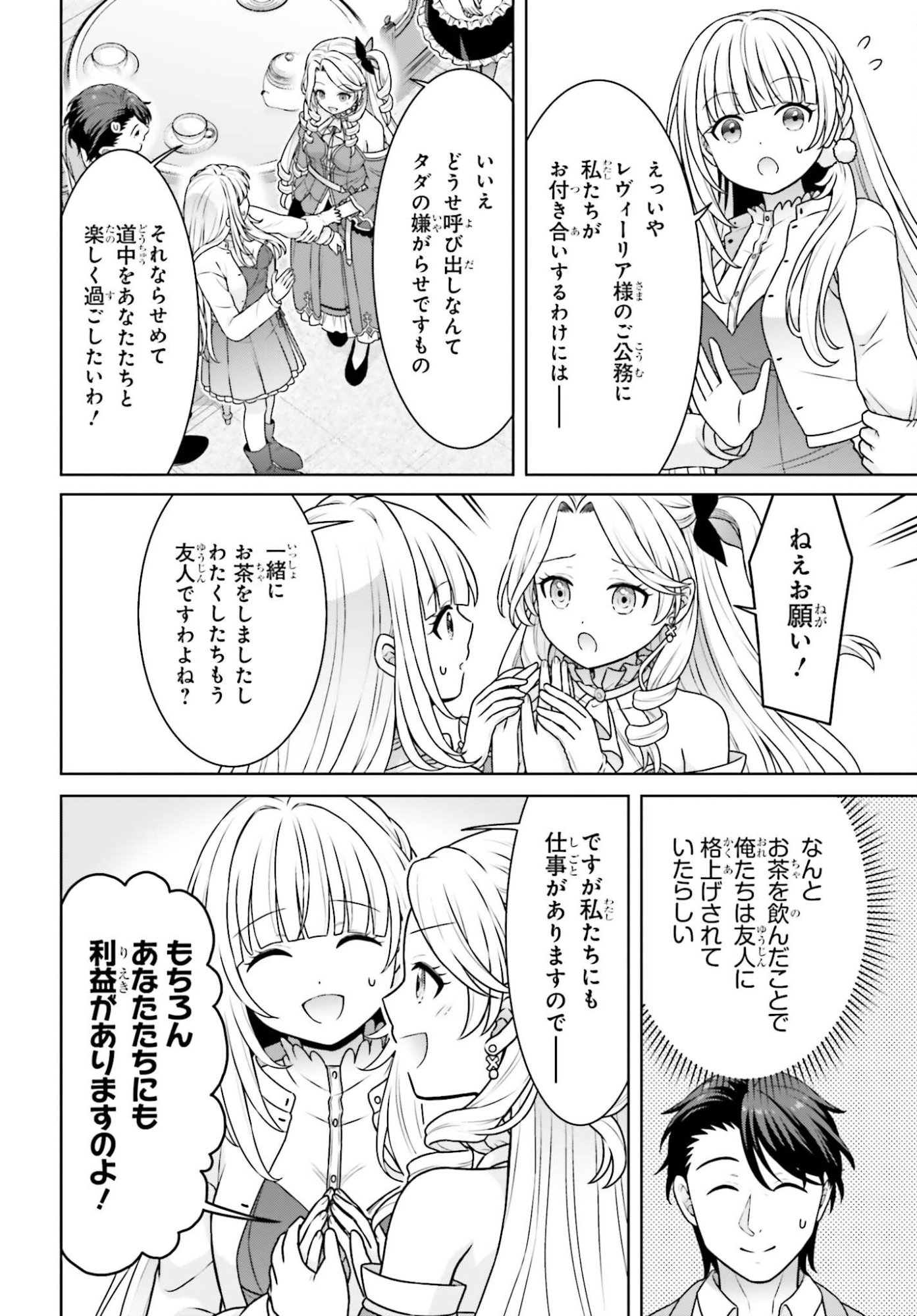 GOKINJO JK ISEZAKI-SAN WA ISEKAI GAERI NO DAISEIJO Chap 15 - Pic 12