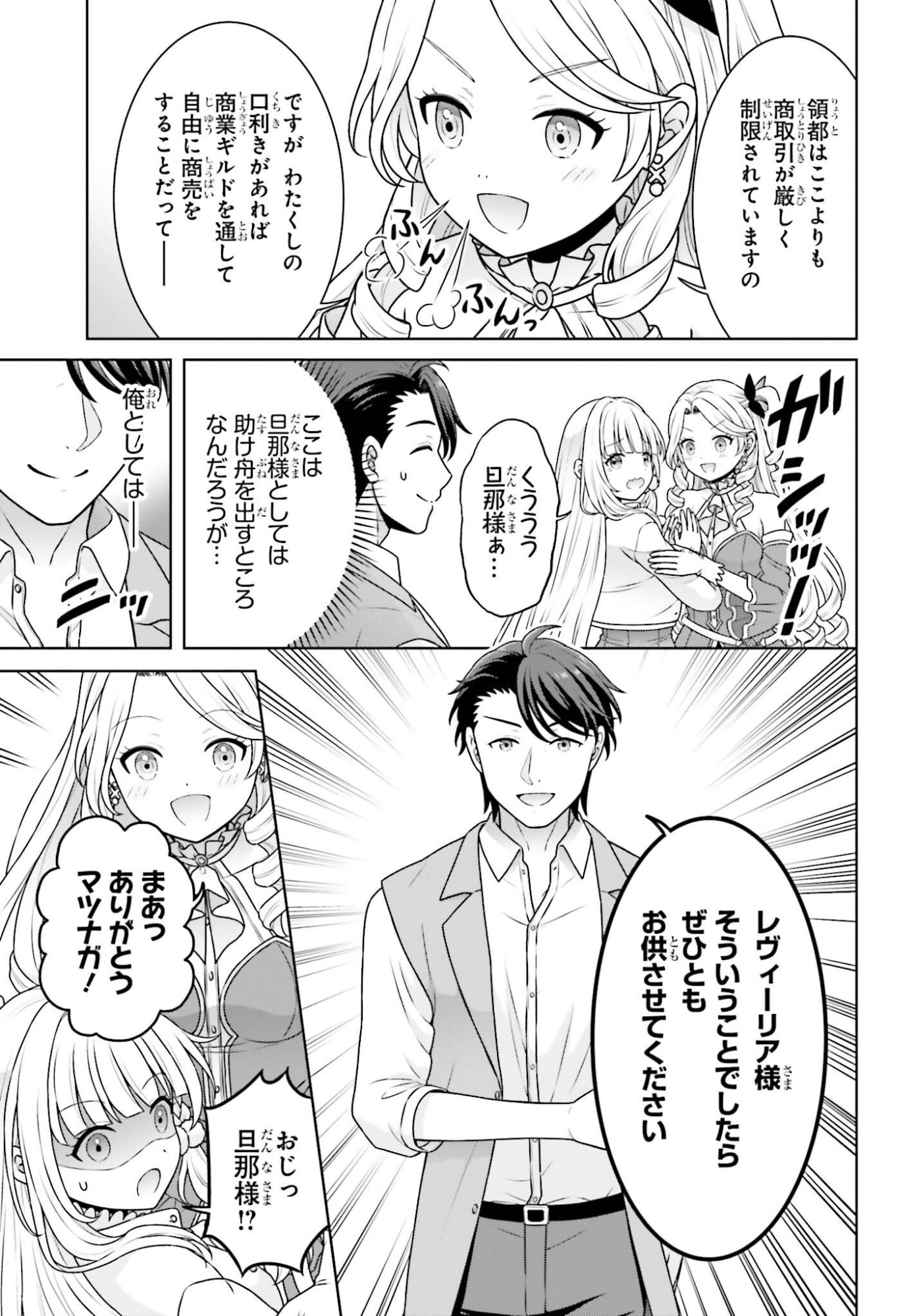 GOKINJO JK ISEZAKI-SAN WA ISEKAI GAERI NO DAISEIJO Chap 15 - Pic 13