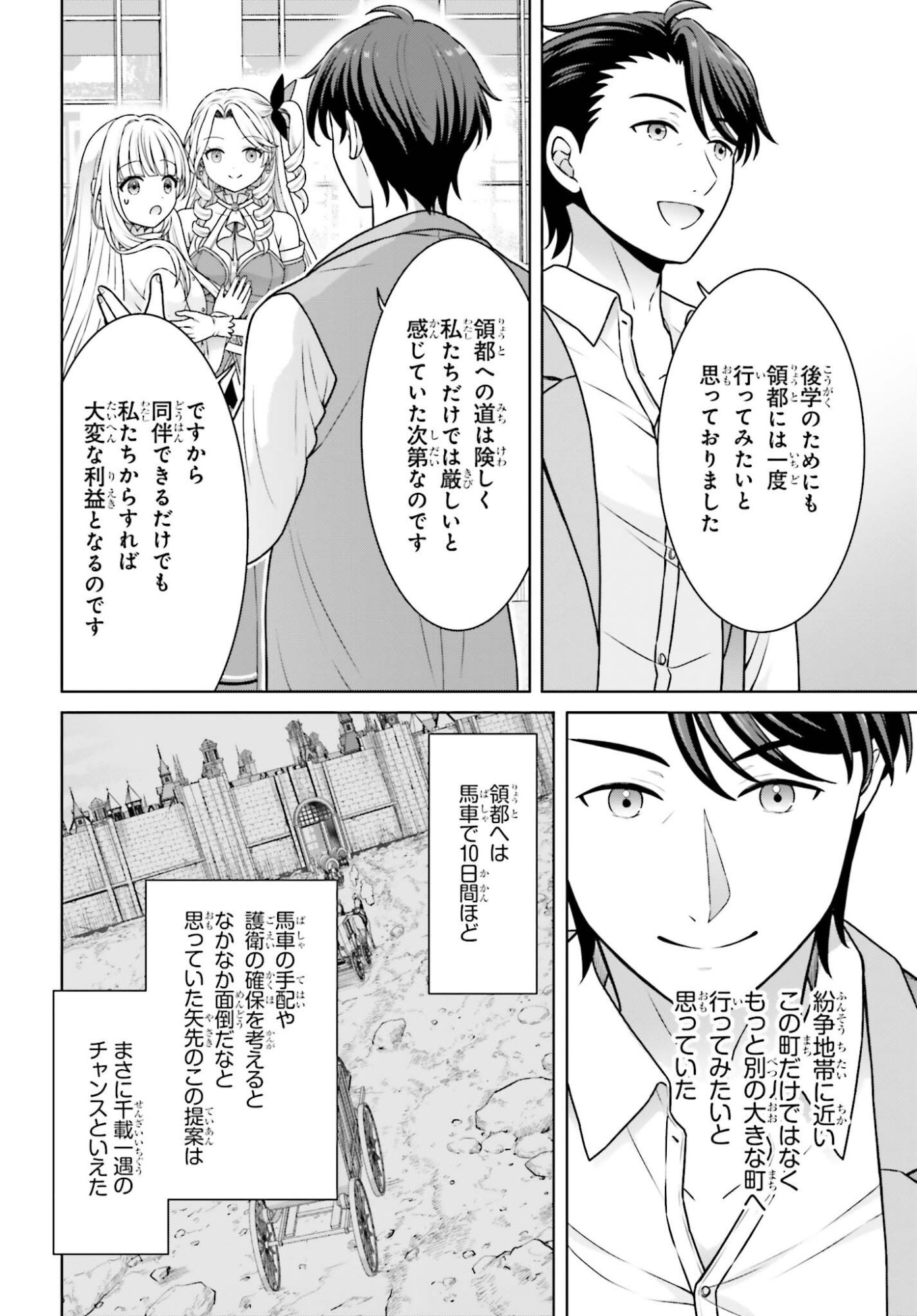 GOKINJO JK ISEZAKI-SAN WA ISEKAI GAERI NO DAISEIJO Chap 15 - Pic 14