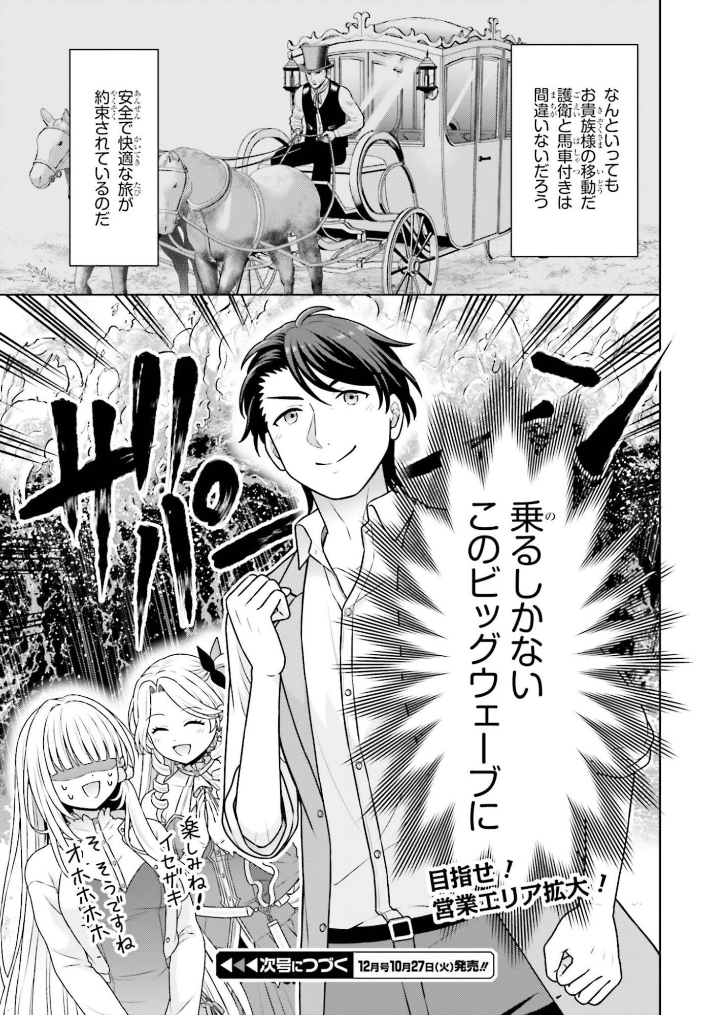 GOKINJO JK ISEZAKI-SAN WA ISEKAI GAERI NO DAISEIJO Chap 15 - Pic 15