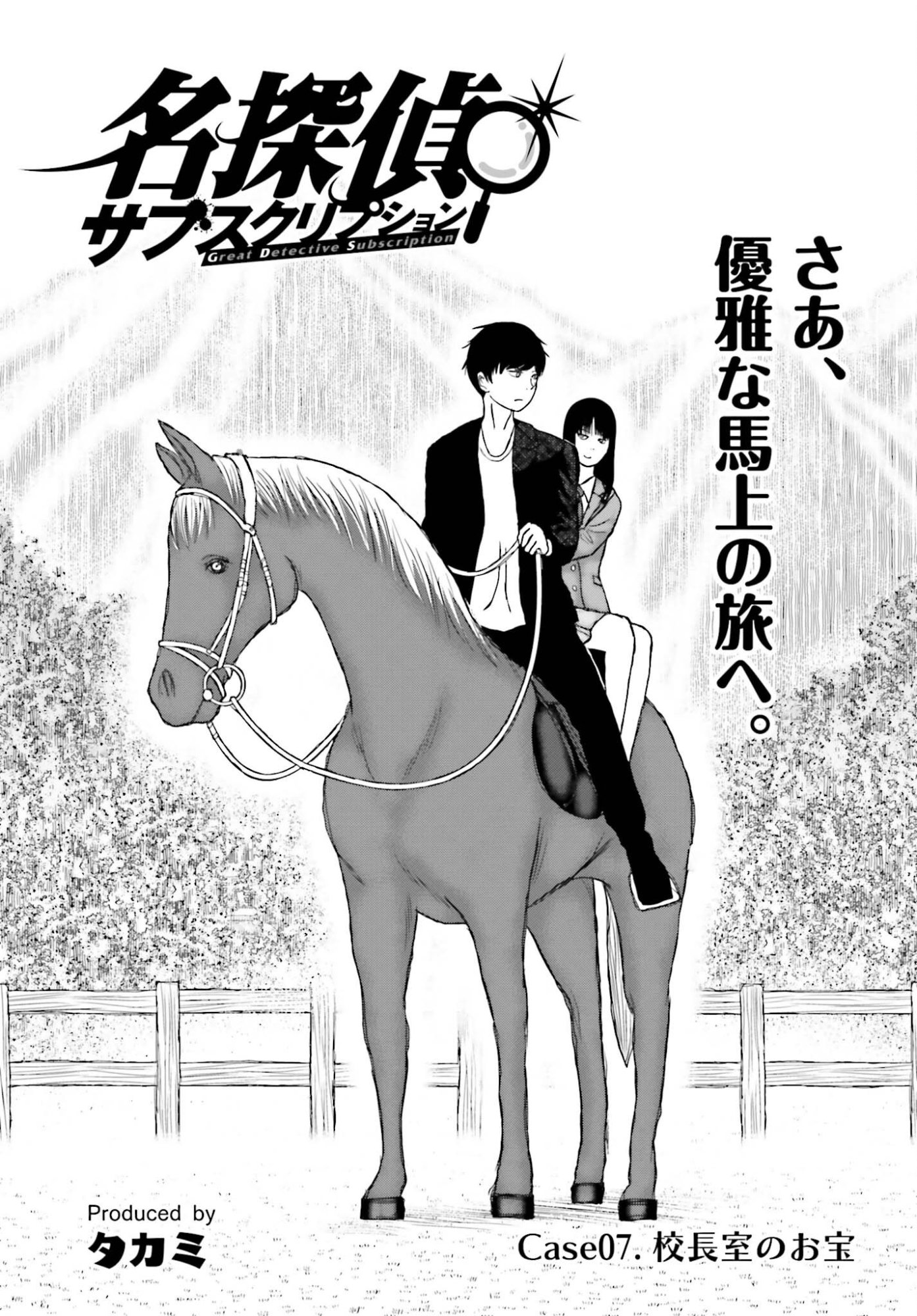 GREAT DETECTIVE SUBSCRIPTION Chap 7 - Pic 1