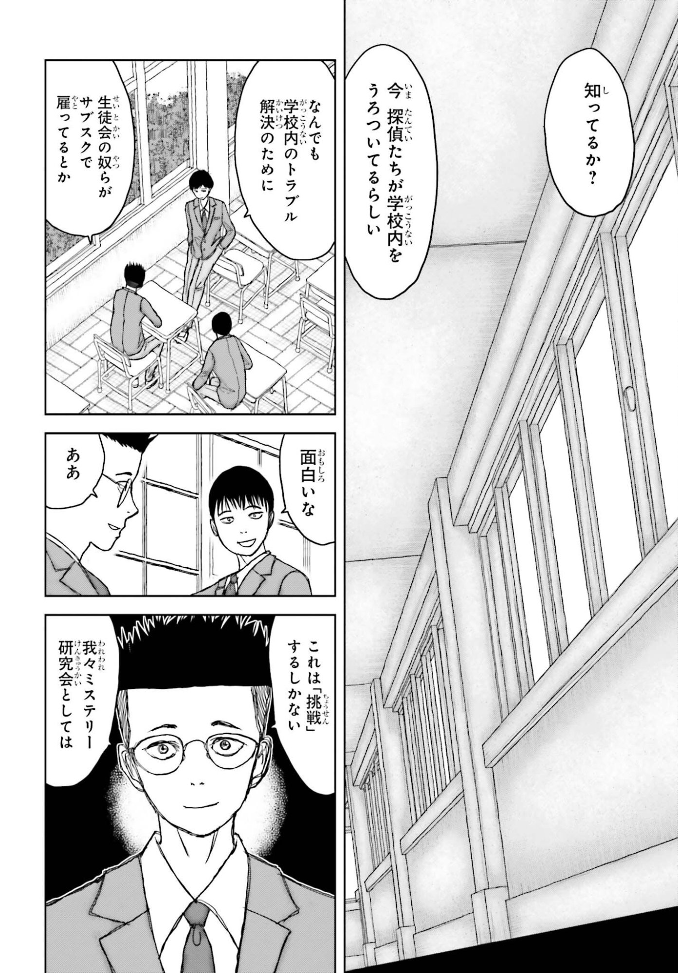 GREAT DETECTIVE SUBSCRIPTION Chap 7 - Pic 2