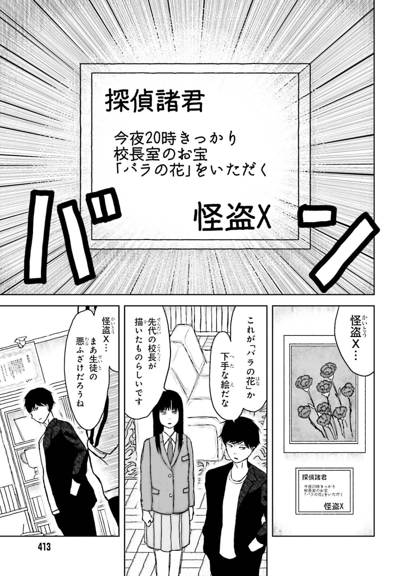 GREAT DETECTIVE SUBSCRIPTION Chap 7 - Pic 3