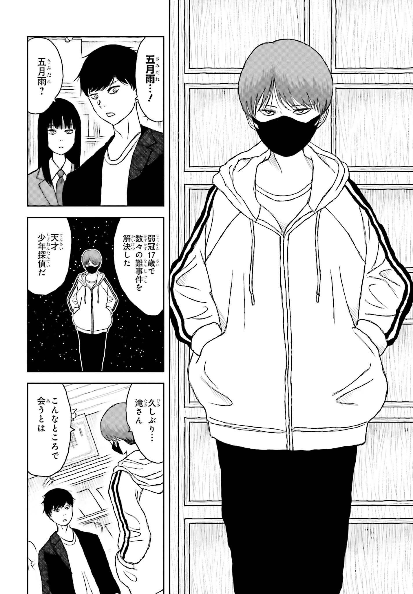 GREAT DETECTIVE SUBSCRIPTION Chap 7 - Pic 4