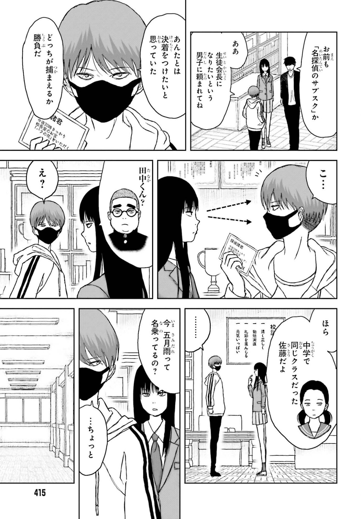 GREAT DETECTIVE SUBSCRIPTION Chap 7 - Pic 5