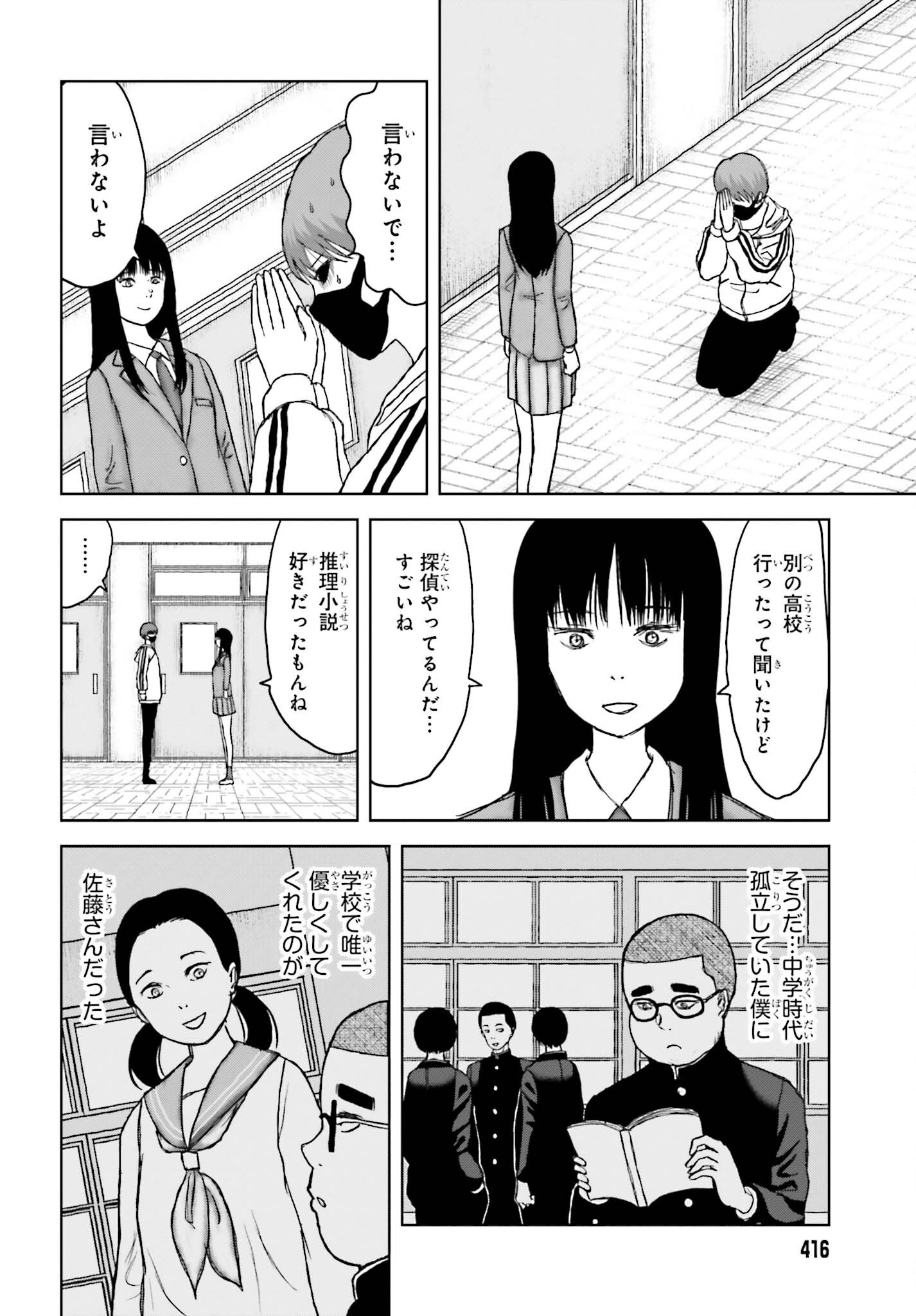 GREAT DETECTIVE SUBSCRIPTION Chap 7 - Pic 6