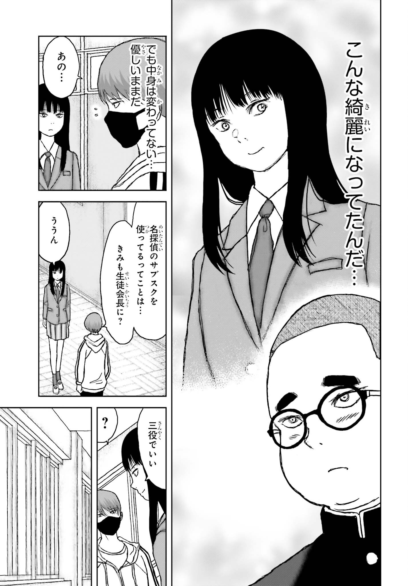 GREAT DETECTIVE SUBSCRIPTION Chap 7 - Pic 7