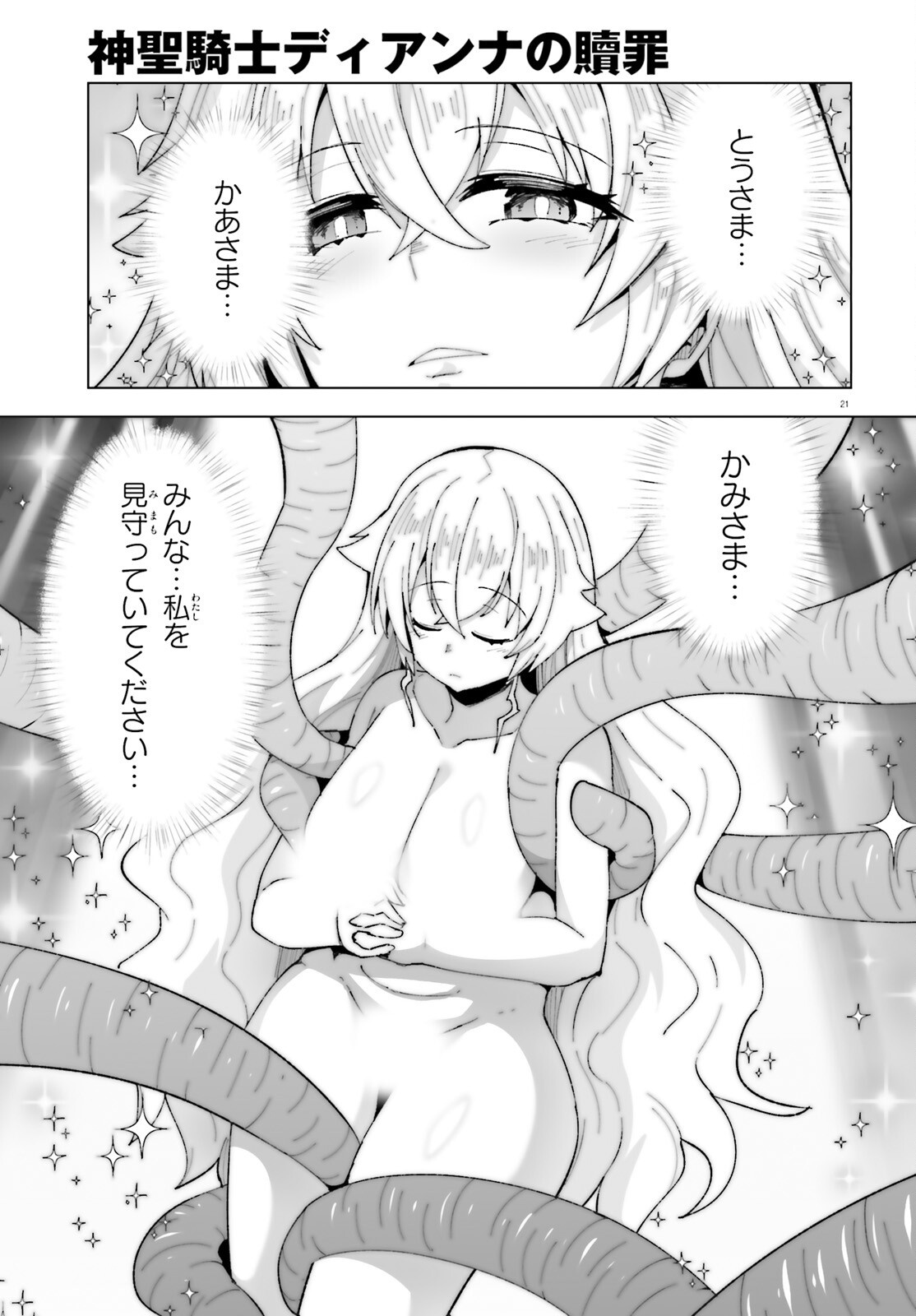 SHINSEI KISHI DEANNA NO SHOKUZAI - RAW Chap 14 - Pic 21