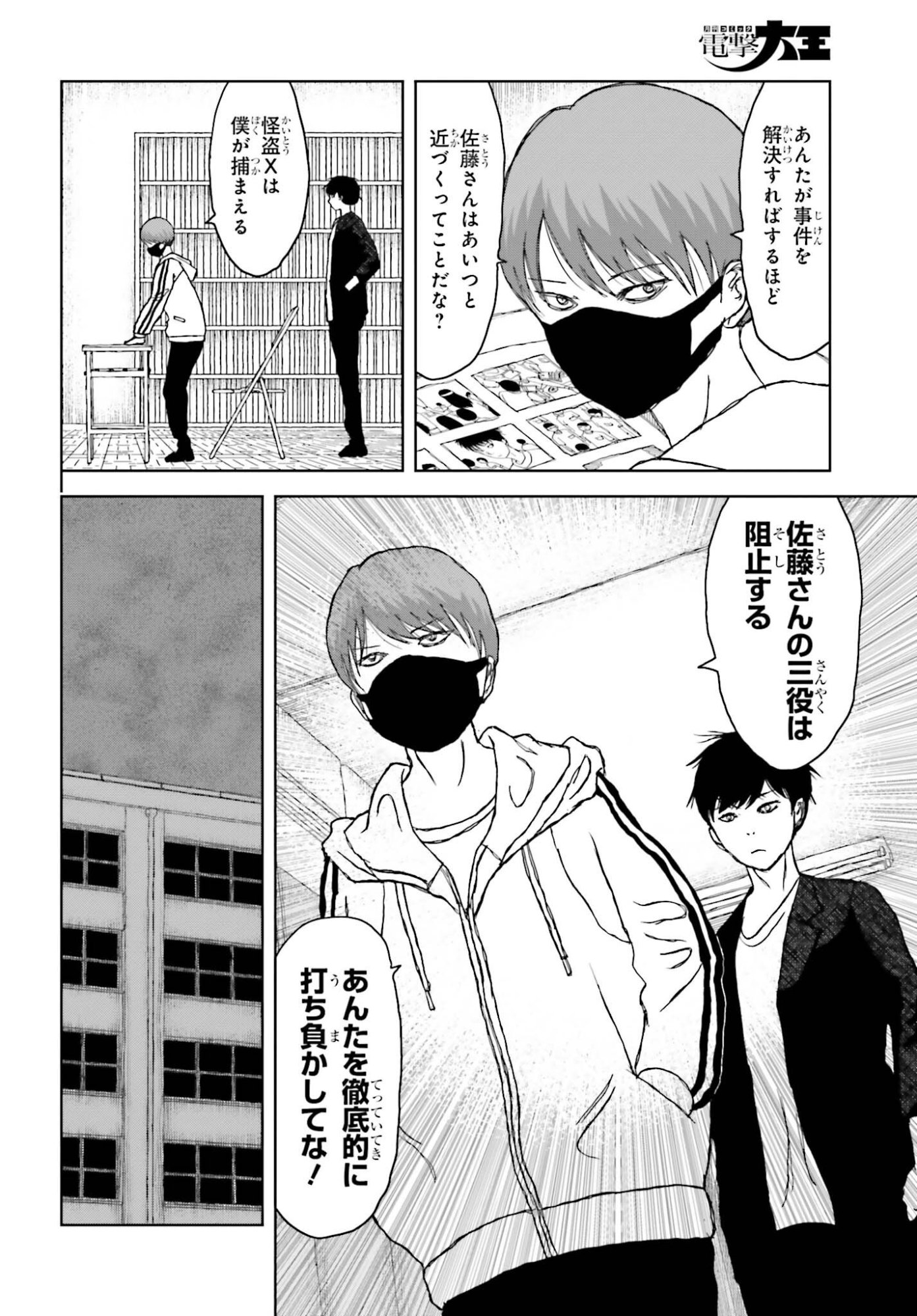 GREAT DETECTIVE SUBSCRIPTION Chap 7 - Pic 10