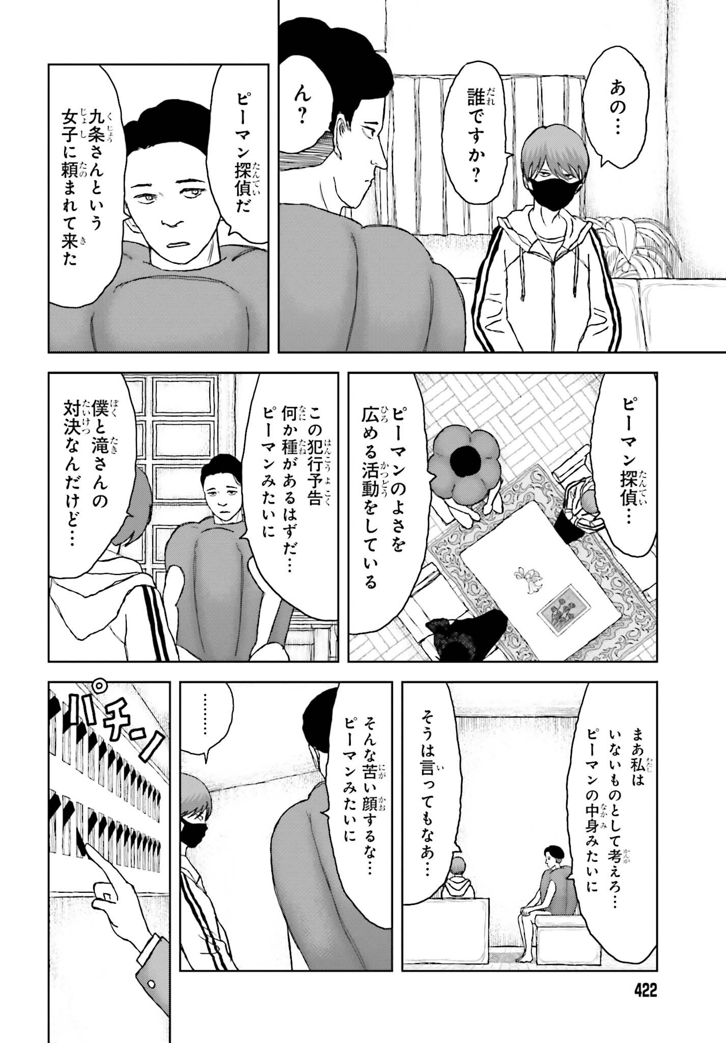 GREAT DETECTIVE SUBSCRIPTION Chap 7 - Pic 12