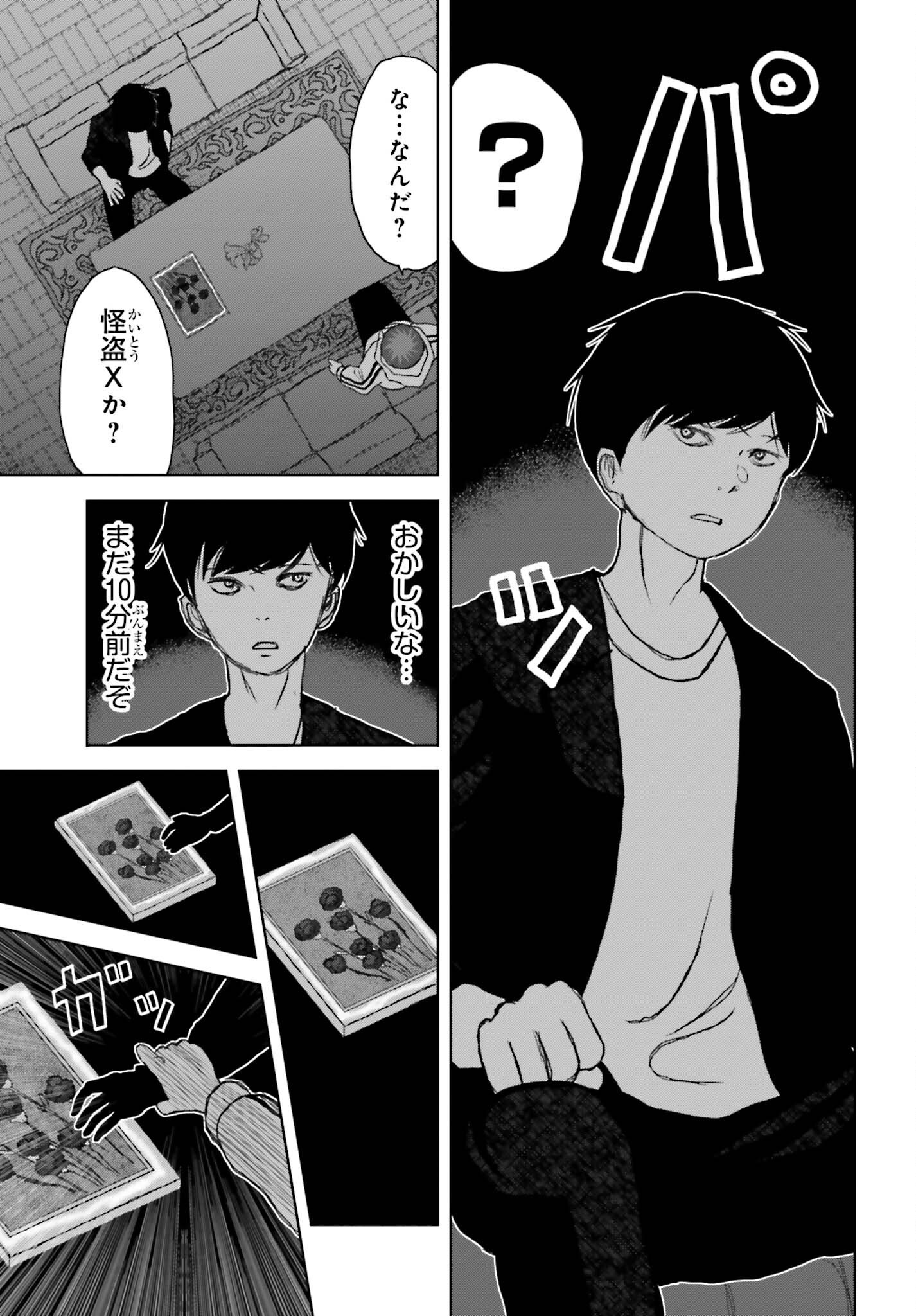GREAT DETECTIVE SUBSCRIPTION Chap 7 - Pic 13