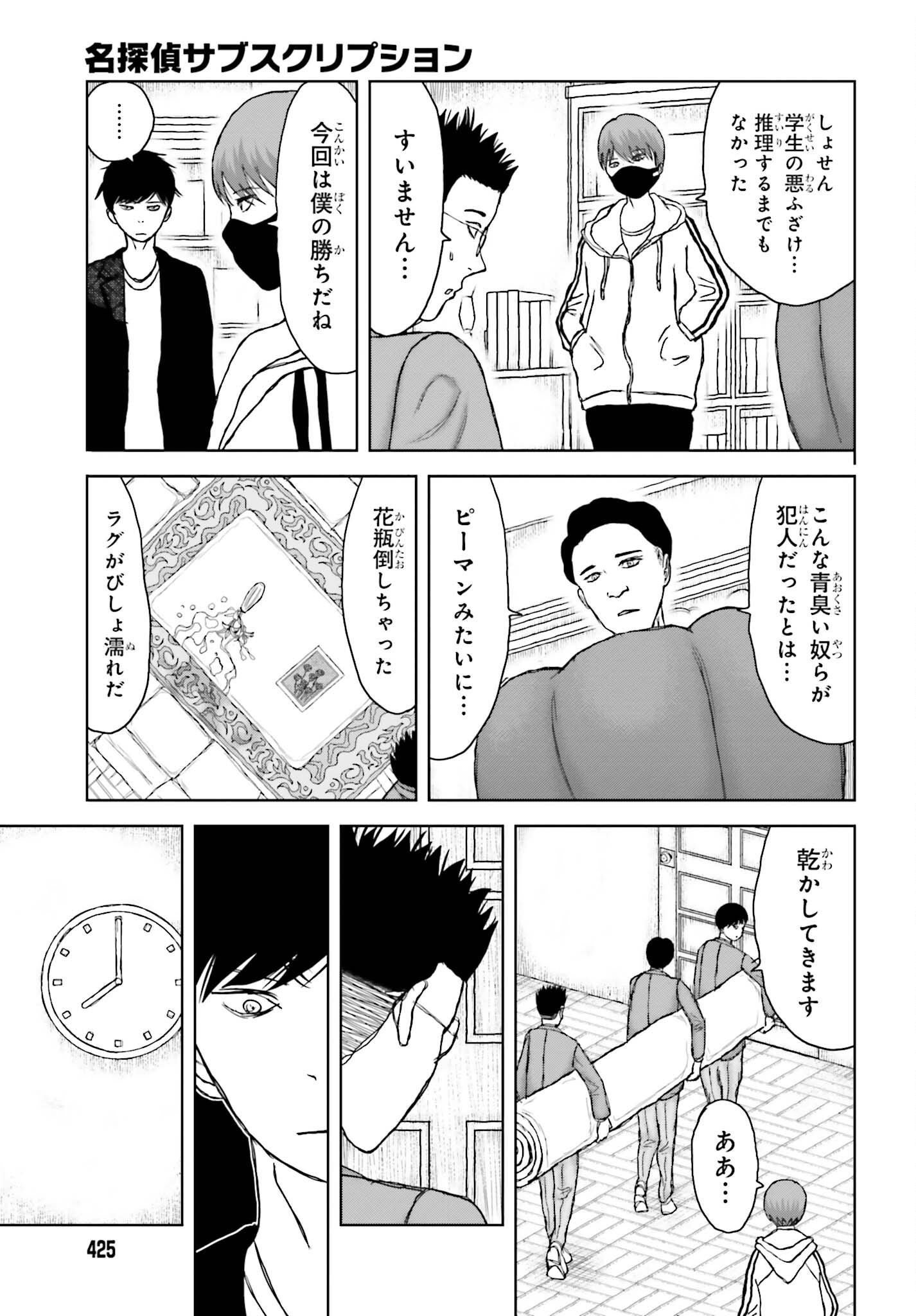 GREAT DETECTIVE SUBSCRIPTION Chap 7 - Pic 15