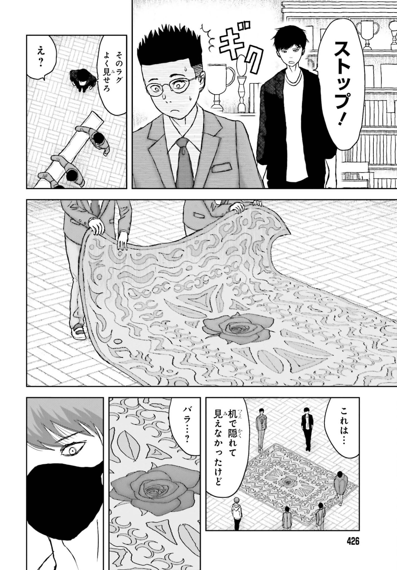 GREAT DETECTIVE SUBSCRIPTION Chap 7 - Pic 16