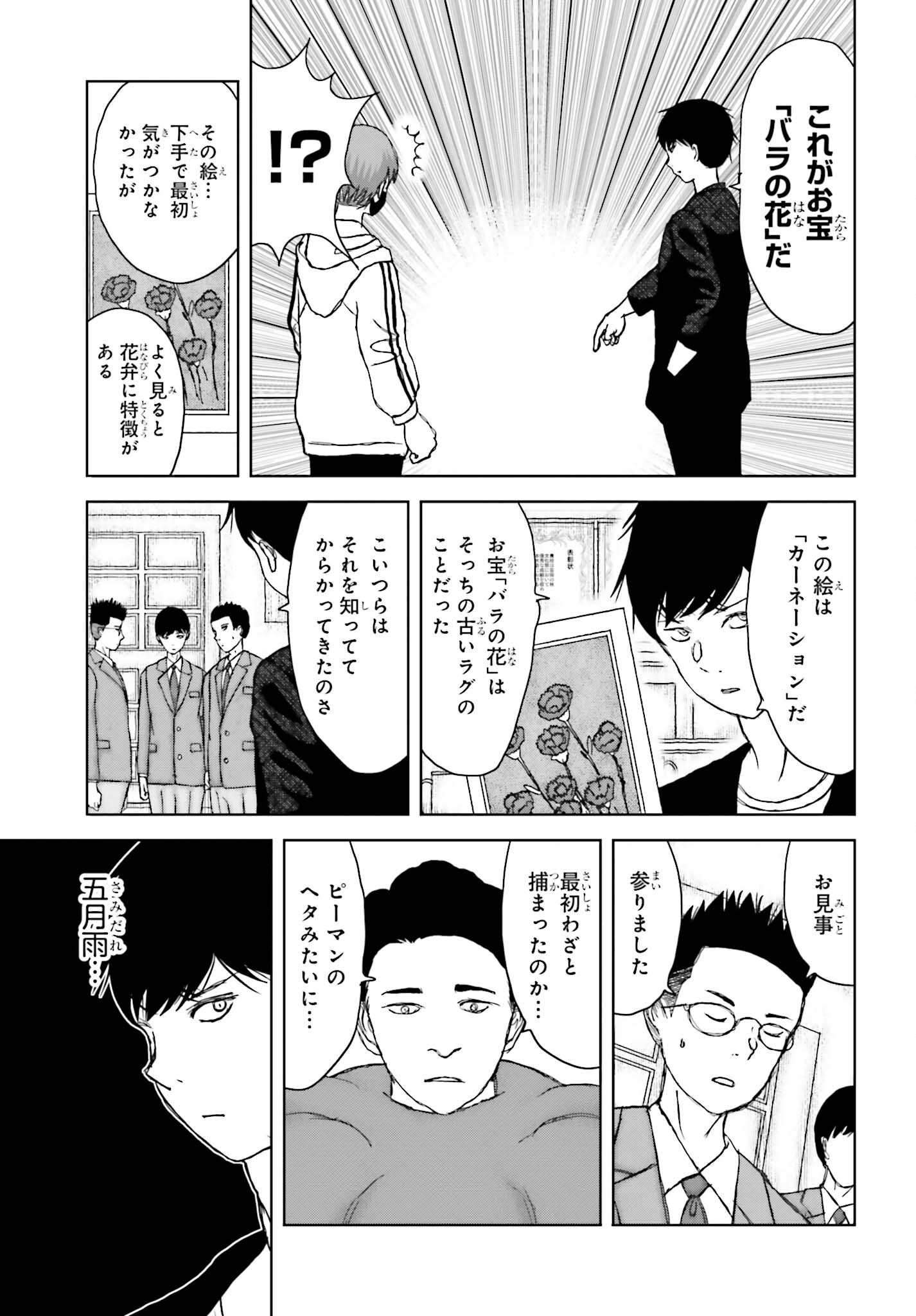 GREAT DETECTIVE SUBSCRIPTION Chap 7 - Pic 17