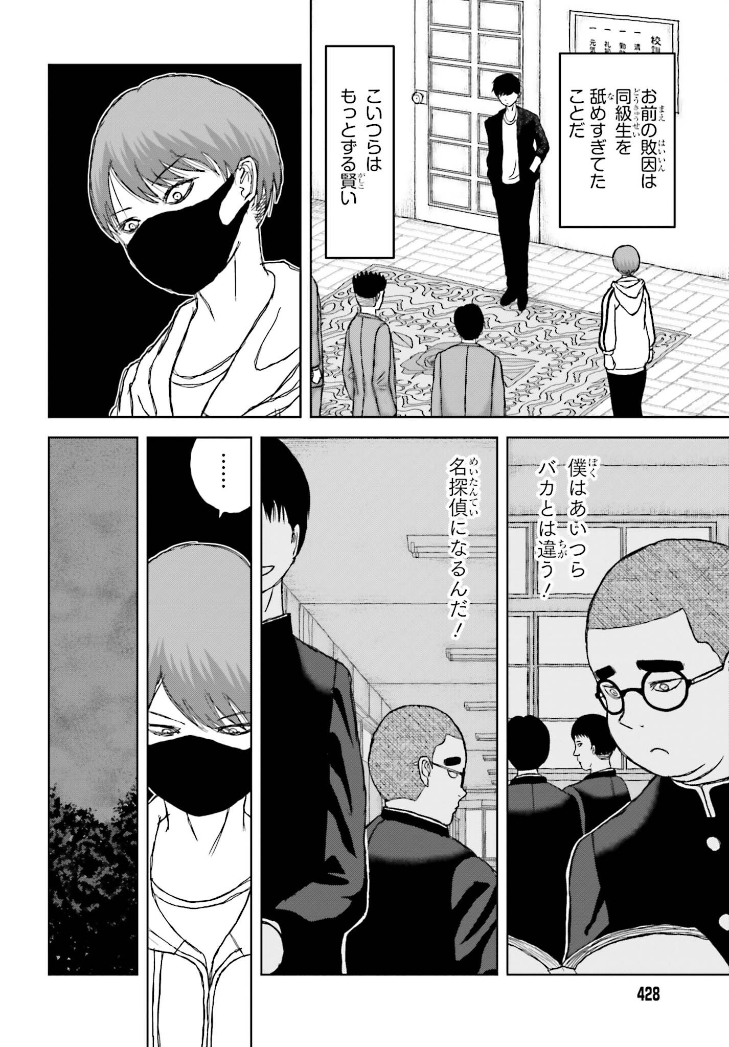 GREAT DETECTIVE SUBSCRIPTION Chap 7 - Pic 18