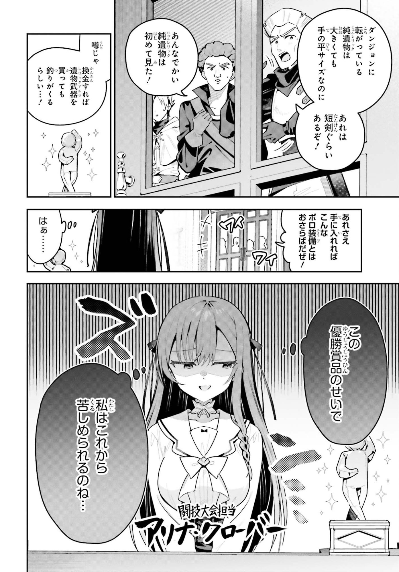 GUILD NO UKETSUKEJOU DESU GA, ZANGYOU WA IYA NANODE BOSS WO SOLO TOUBATSU SHIYOU TO OMOIMASU Chap 53 - Pic 2