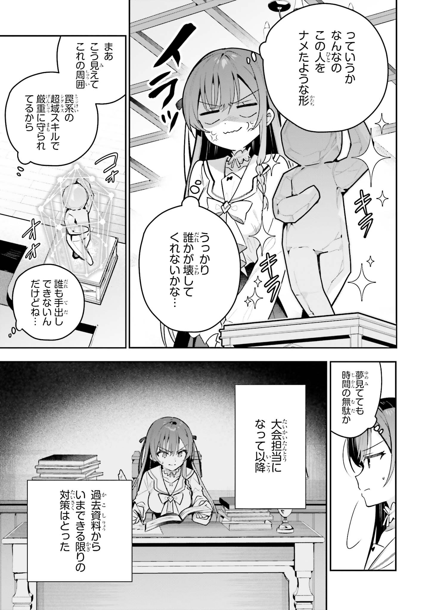 GUILD NO UKETSUKEJOU DESU GA, ZANGYOU WA IYA NANODE BOSS WO SOLO TOUBATSU SHIYOU TO OMOIMASU Chap 53 - Pic 3