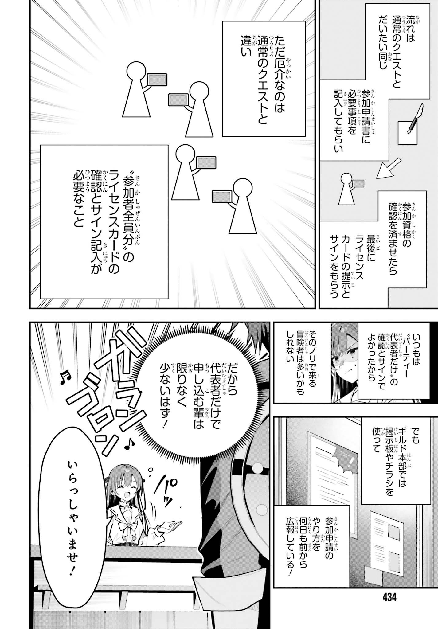 GUILD NO UKETSUKEJOU DESU GA, ZANGYOU WA IYA NANODE BOSS WO SOLO TOUBATSU SHIYOU TO OMOIMASU Chap 53 - Pic 4