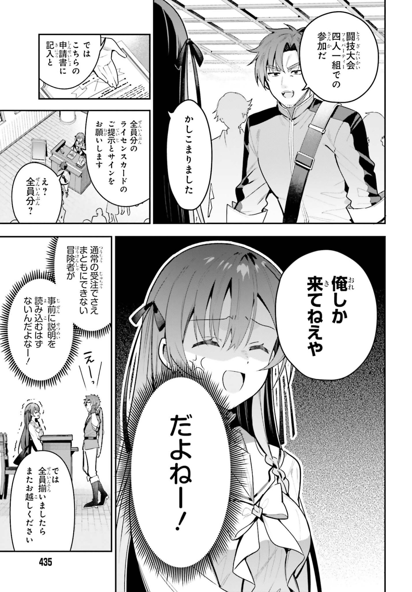GUILD NO UKETSUKEJOU DESU GA, ZANGYOU WA IYA NANODE BOSS WO SOLO TOUBATSU SHIYOU TO OMOIMASU Chap 53 - Pic 5