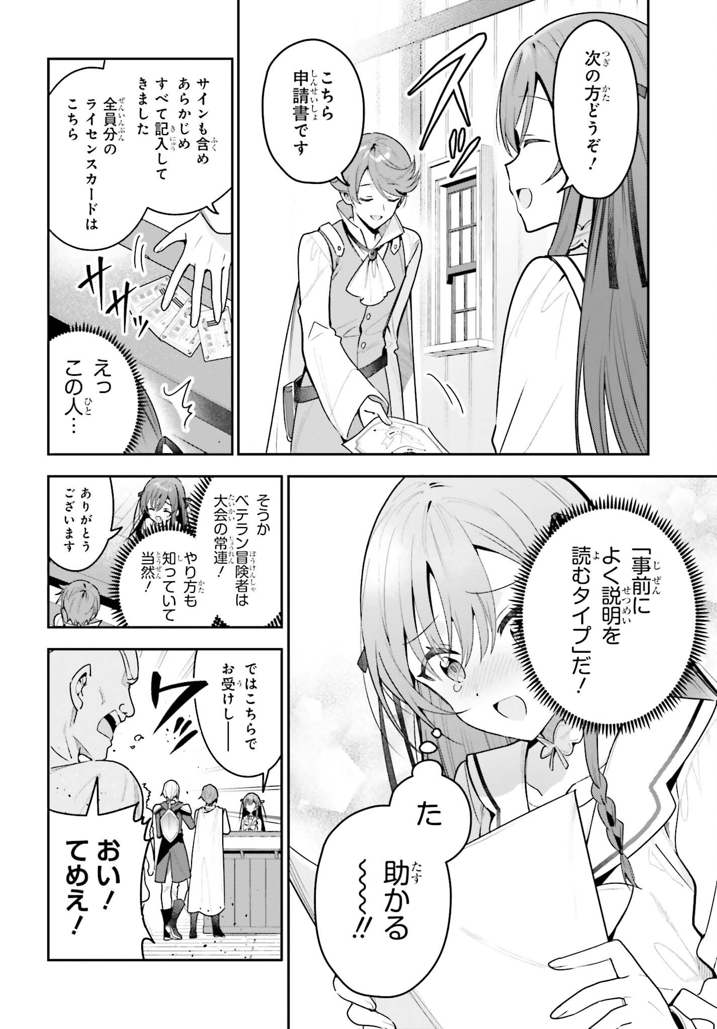 GUILD NO UKETSUKEJOU DESU GA, ZANGYOU WA IYA NANODE BOSS WO SOLO TOUBATSU SHIYOU TO OMOIMASU Chap 53 - Pic 6