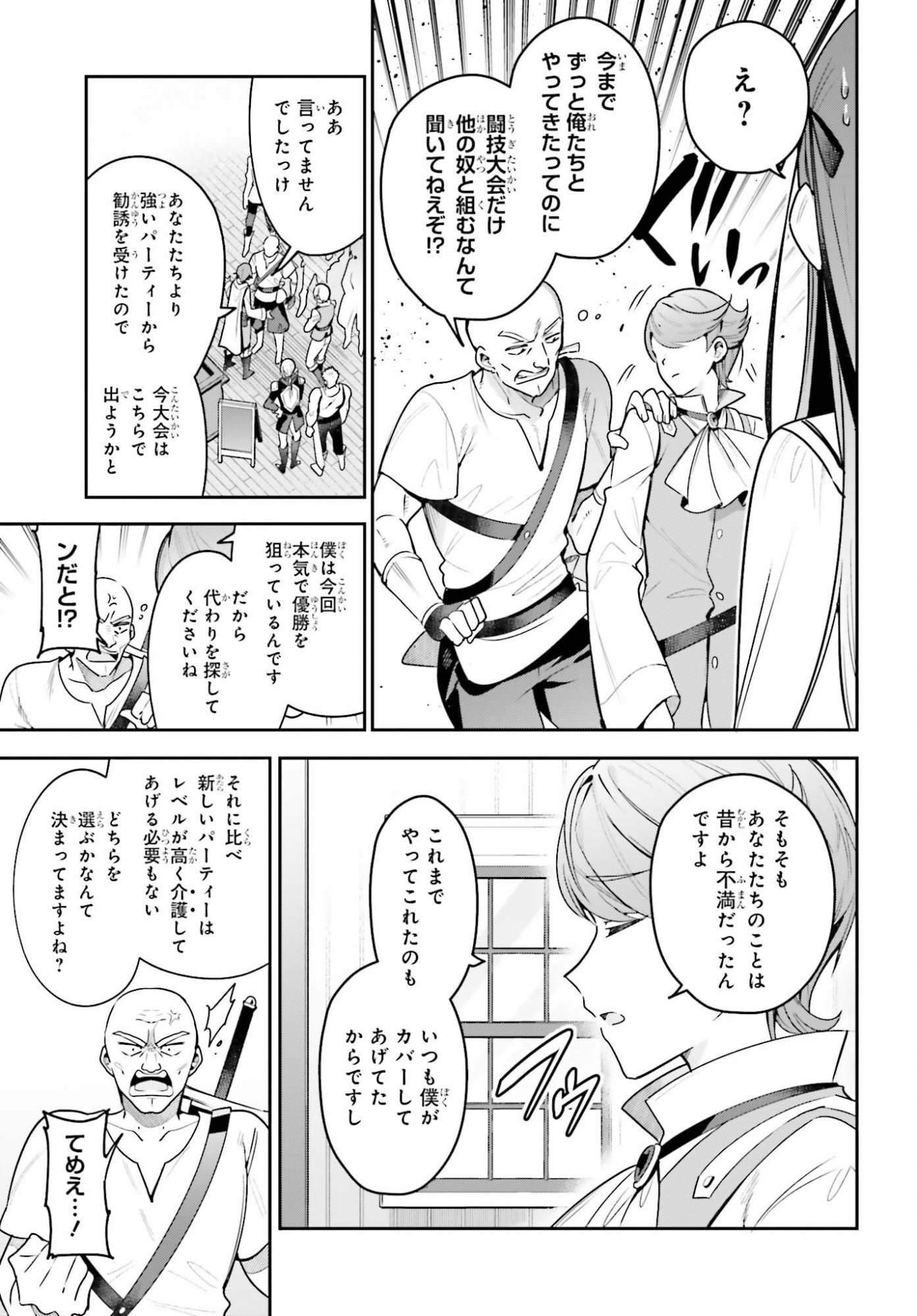 GUILD NO UKETSUKEJOU DESU GA, ZANGYOU WA IYA NANODE BOSS WO SOLO TOUBATSU SHIYOU TO OMOIMASU Chap 53 - Pic 7