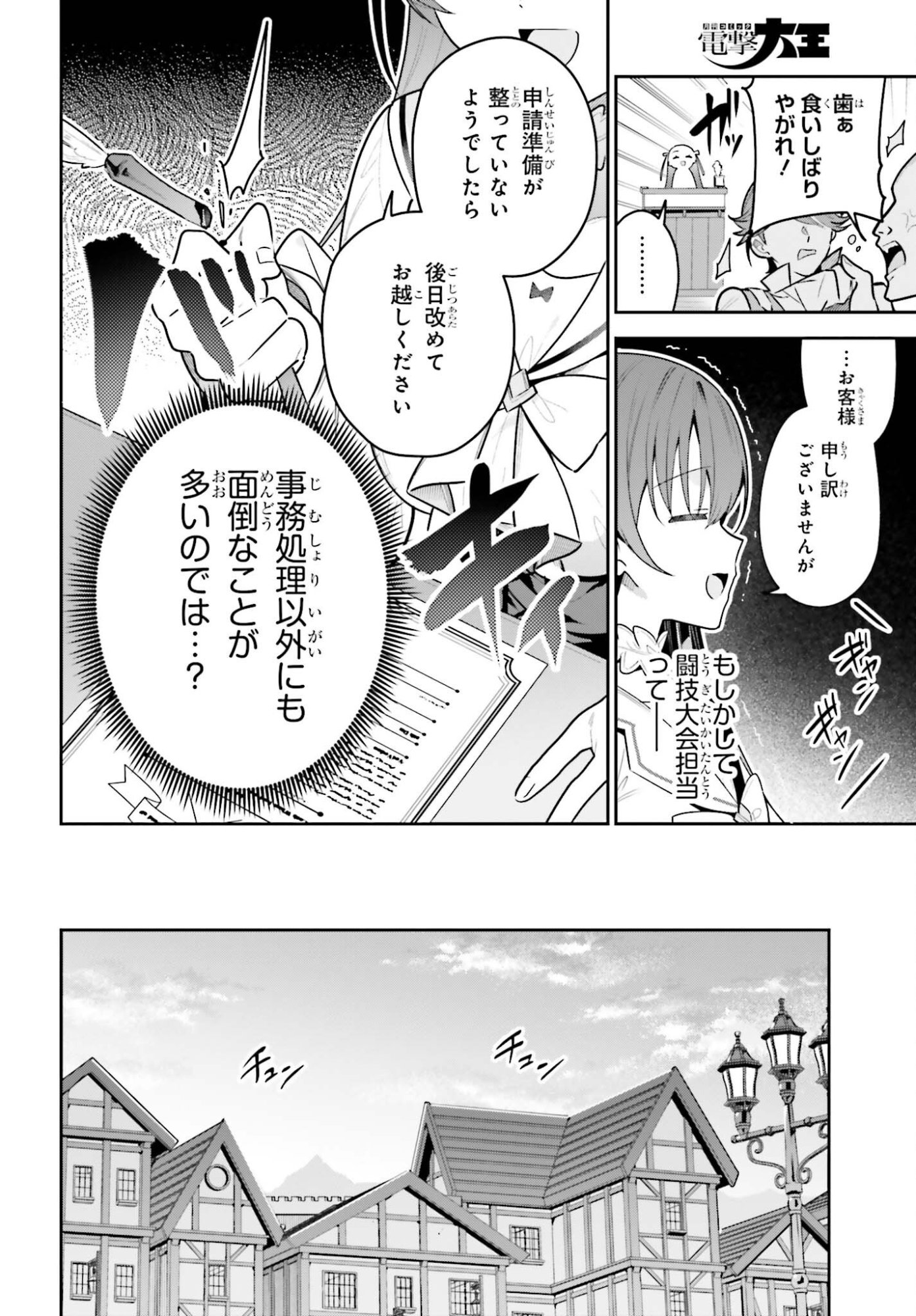 GUILD NO UKETSUKEJOU DESU GA, ZANGYOU WA IYA NANODE BOSS WO SOLO TOUBATSU SHIYOU TO OMOIMASU Chap 53 - Pic 8