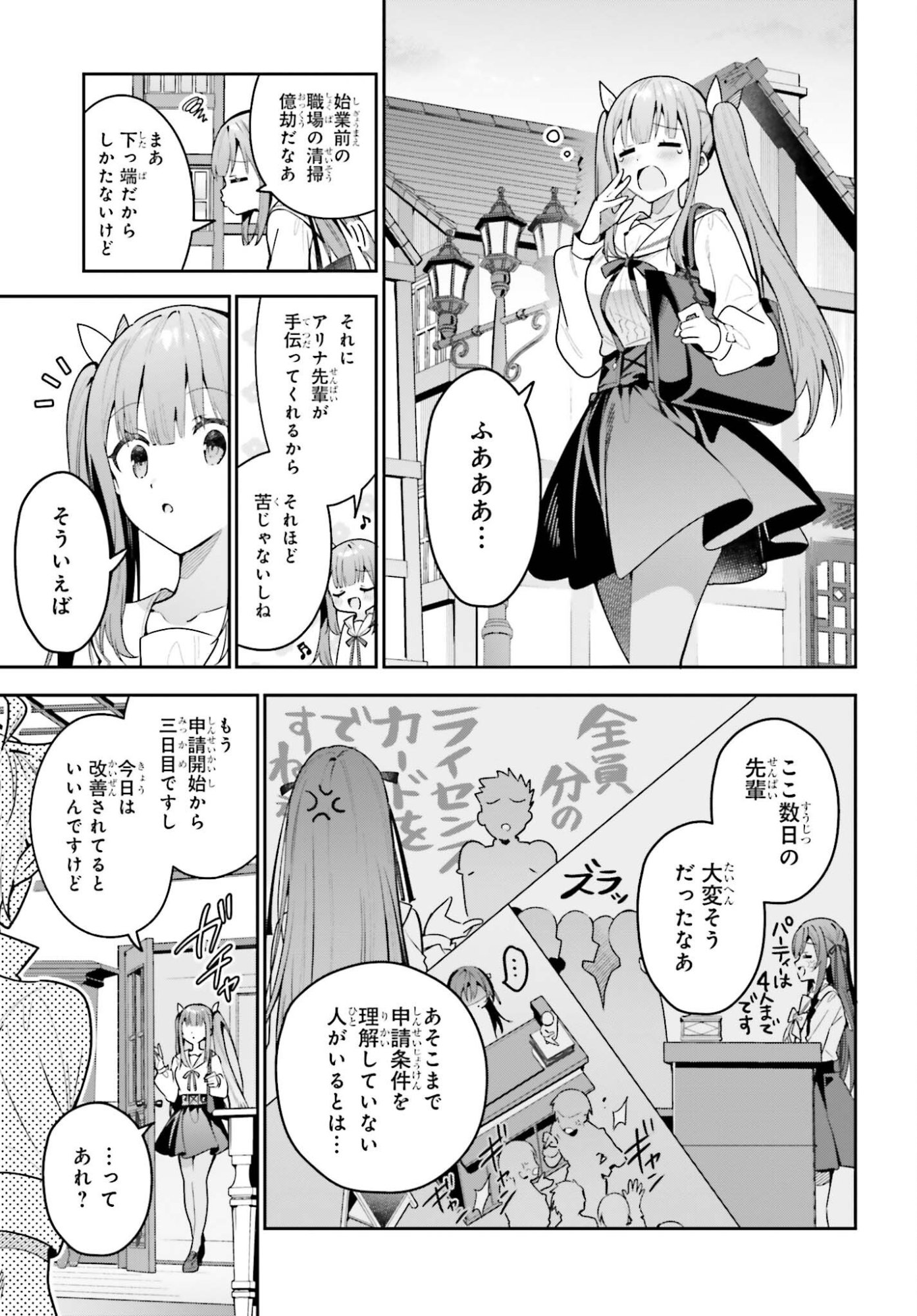 GUILD NO UKETSUKEJOU DESU GA, ZANGYOU WA IYA NANODE BOSS WO SOLO TOUBATSU SHIYOU TO OMOIMASU Chap 53 - Pic 9