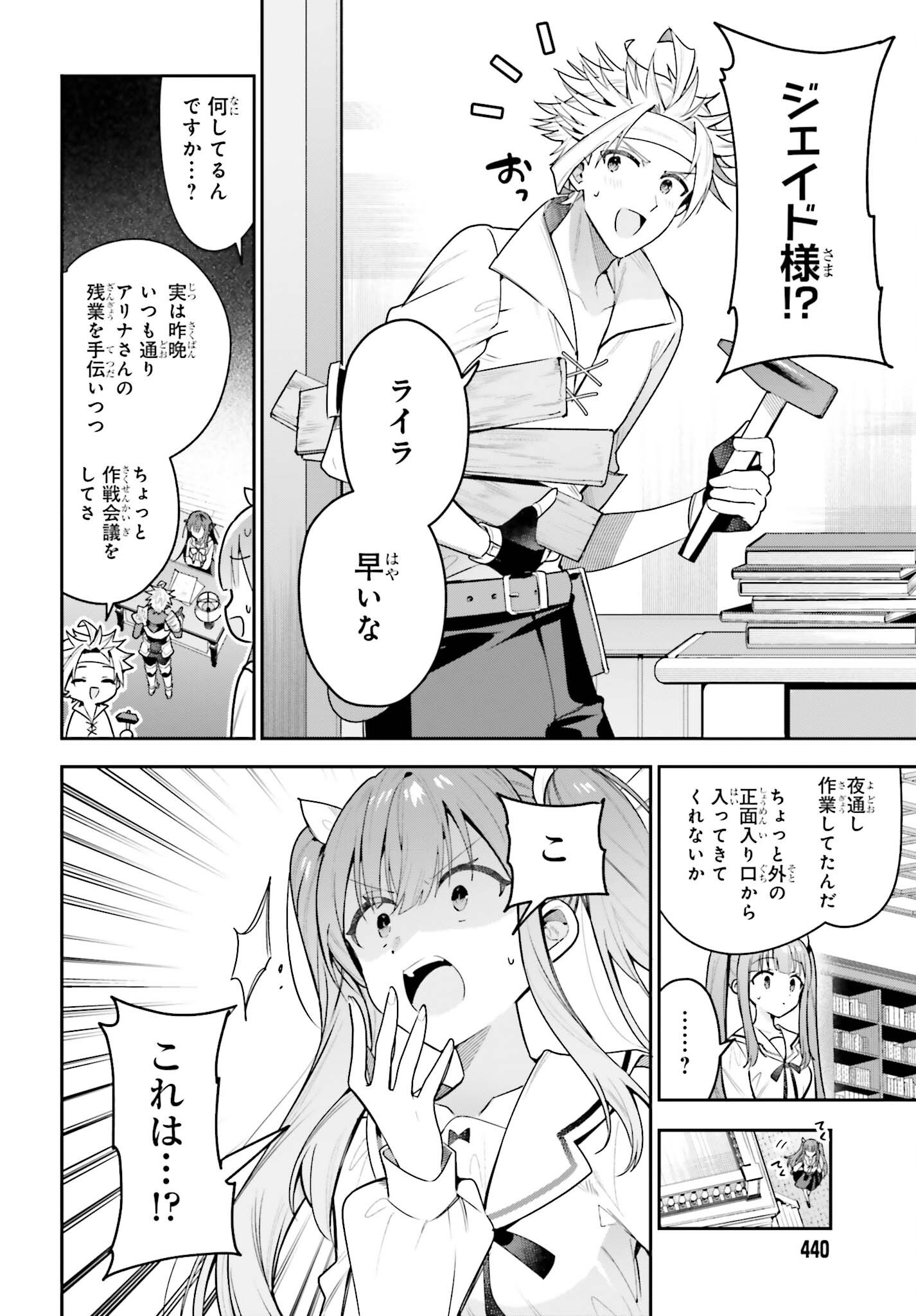 GUILD NO UKETSUKEJOU DESU GA, ZANGYOU WA IYA NANODE BOSS WO SOLO TOUBATSU SHIYOU TO OMOIMASU Chap 53 - Pic 10