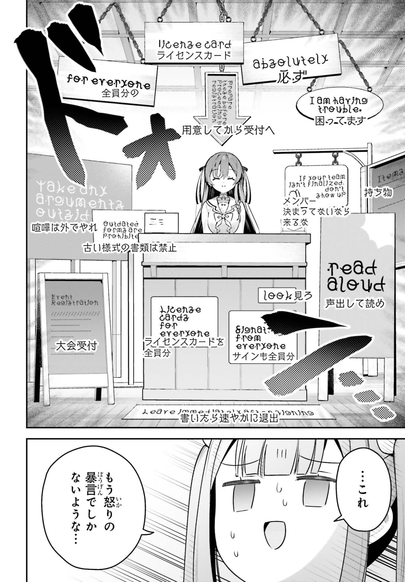 GUILD NO UKETSUKEJOU DESU GA, ZANGYOU WA IYA NANODE BOSS WO SOLO TOUBATSU SHIYOU TO OMOIMASU Chap 53 - Pic 14