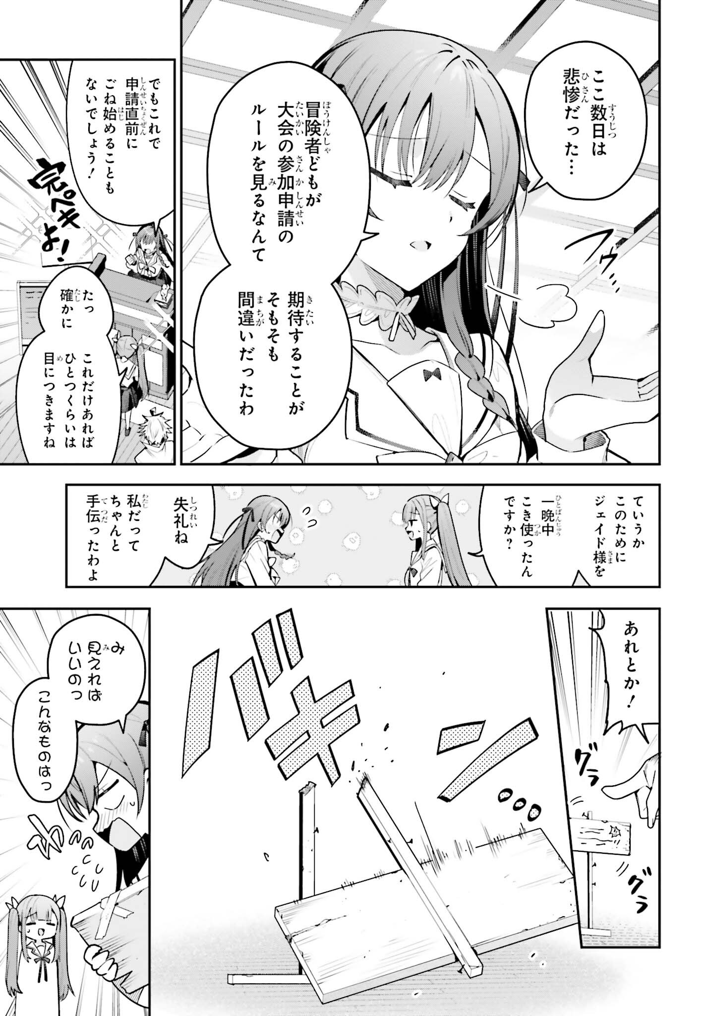 GUILD NO UKETSUKEJOU DESU GA, ZANGYOU WA IYA NANODE BOSS WO SOLO TOUBATSU SHIYOU TO OMOIMASU Chap 53 - Pic 15