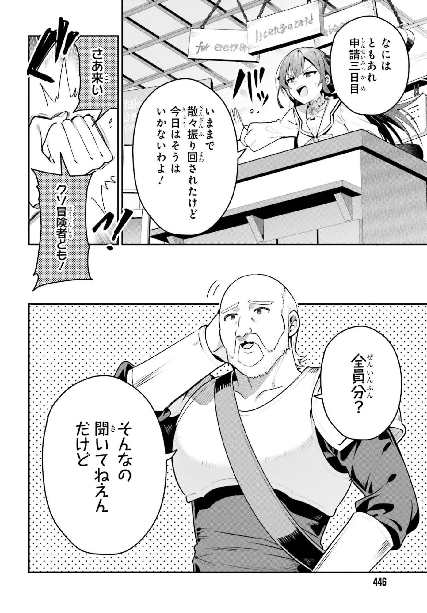 GUILD NO UKETSUKEJOU DESU GA, ZANGYOU WA IYA NANODE BOSS WO SOLO TOUBATSU SHIYOU TO OMOIMASU Chap 53 - Pic 16