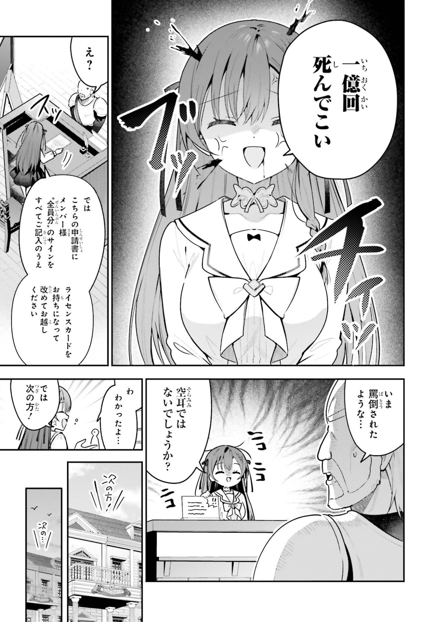 GUILD NO UKETSUKEJOU DESU GA, ZANGYOU WA IYA NANODE BOSS WO SOLO TOUBATSU SHIYOU TO OMOIMASU Chap 53 - Pic 17