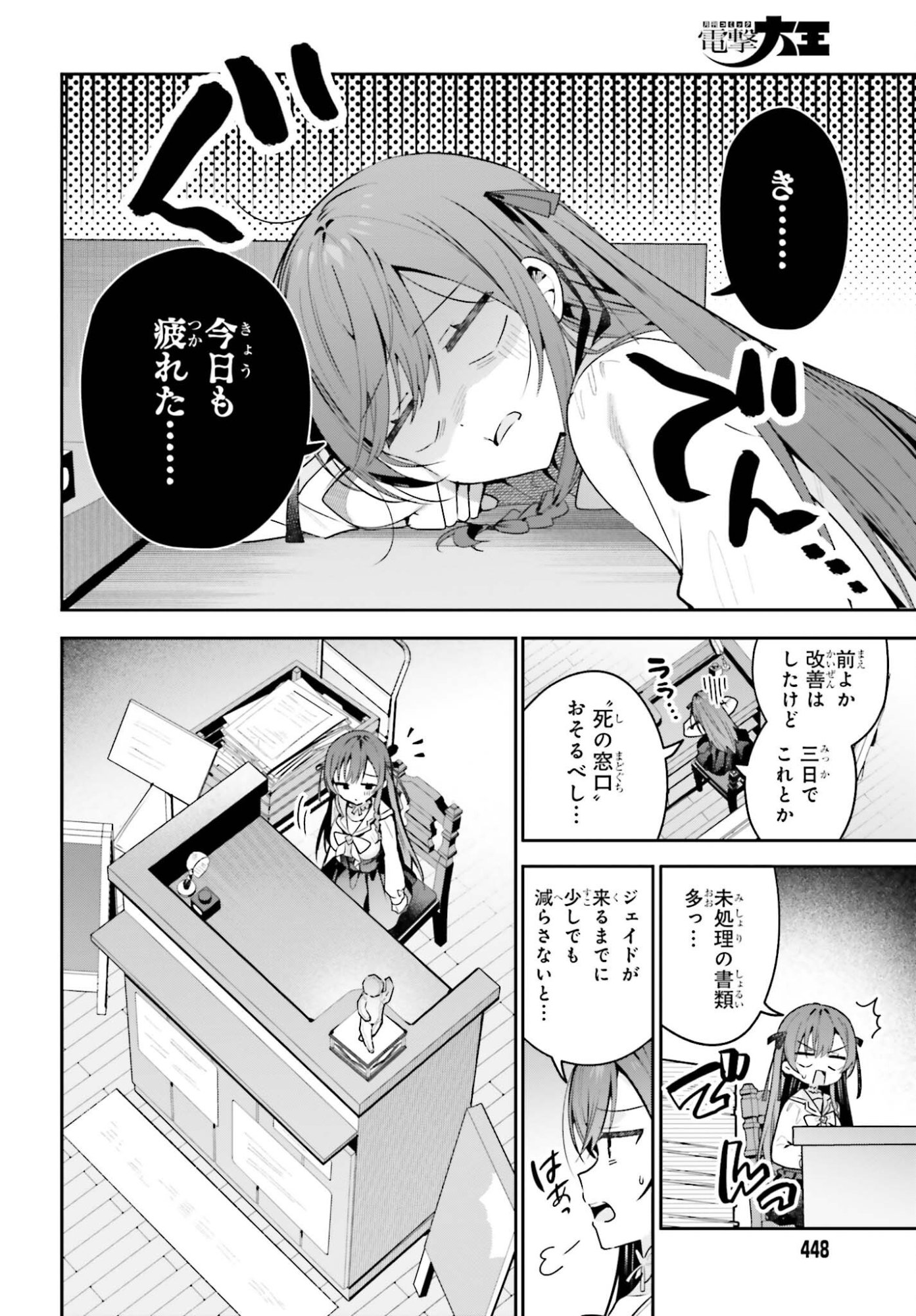 GUILD NO UKETSUKEJOU DESU GA, ZANGYOU WA IYA NANODE BOSS WO SOLO TOUBATSU SHIYOU TO OMOIMASU Chap 53 - Pic 18