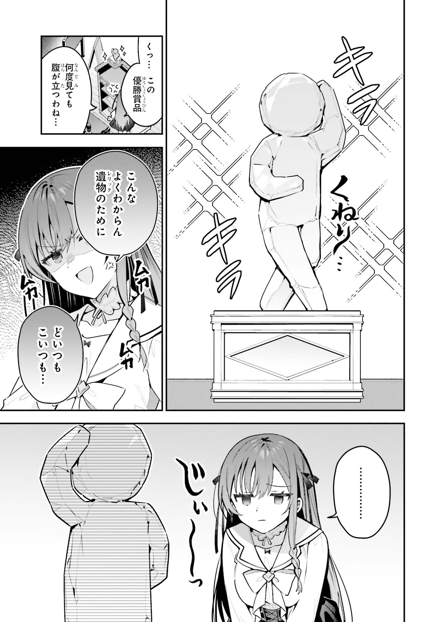GUILD NO UKETSUKEJOU DESU GA, ZANGYOU WA IYA NANODE BOSS WO SOLO TOUBATSU SHIYOU TO OMOIMASU Chap 53 - Pic 19