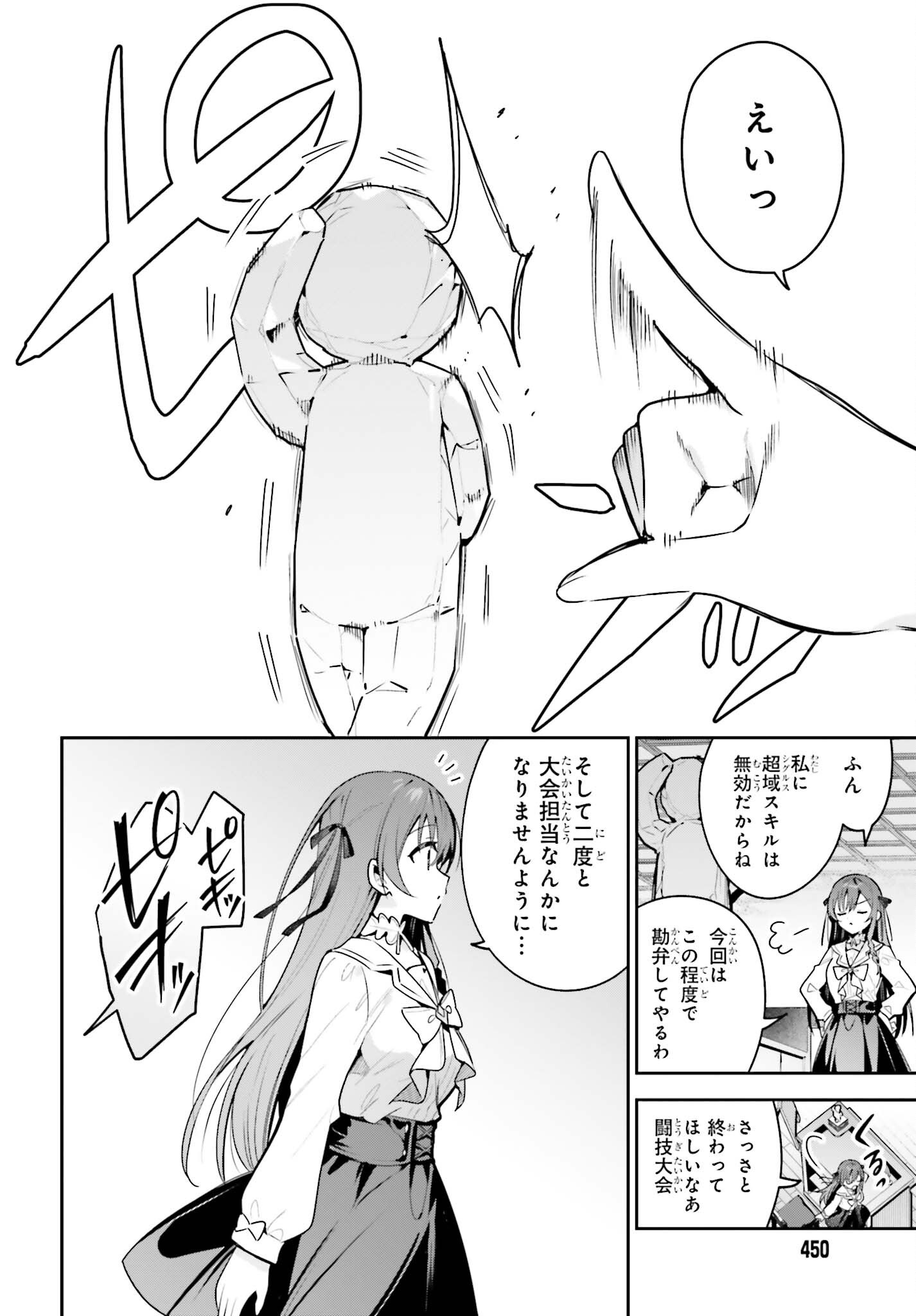 GUILD NO UKETSUKEJOU DESU GA, ZANGYOU WA IYA NANODE BOSS WO SOLO TOUBATSU SHIYOU TO OMOIMASU Chap 53 - Pic 20