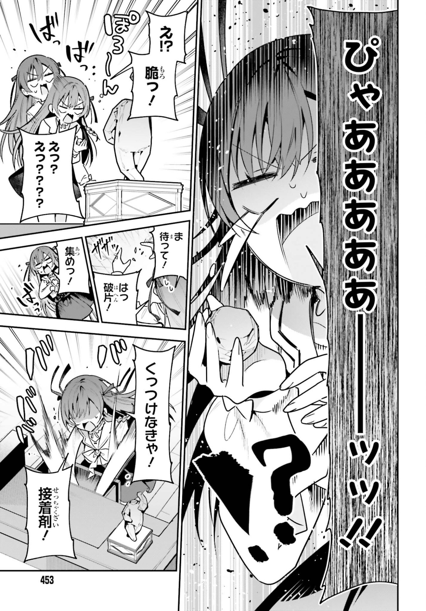 GUILD NO UKETSUKEJOU DESU GA, ZANGYOU WA IYA NANODE BOSS WO SOLO TOUBATSU SHIYOU TO OMOIMASU Chap 53 - Pic 23