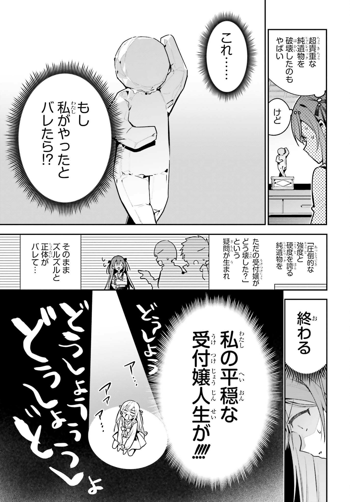 GUILD NO UKETSUKEJOU DESU GA, ZANGYOU WA IYA NANODE BOSS WO SOLO TOUBATSU SHIYOU TO OMOIMASU Chap 53 - Pic 25