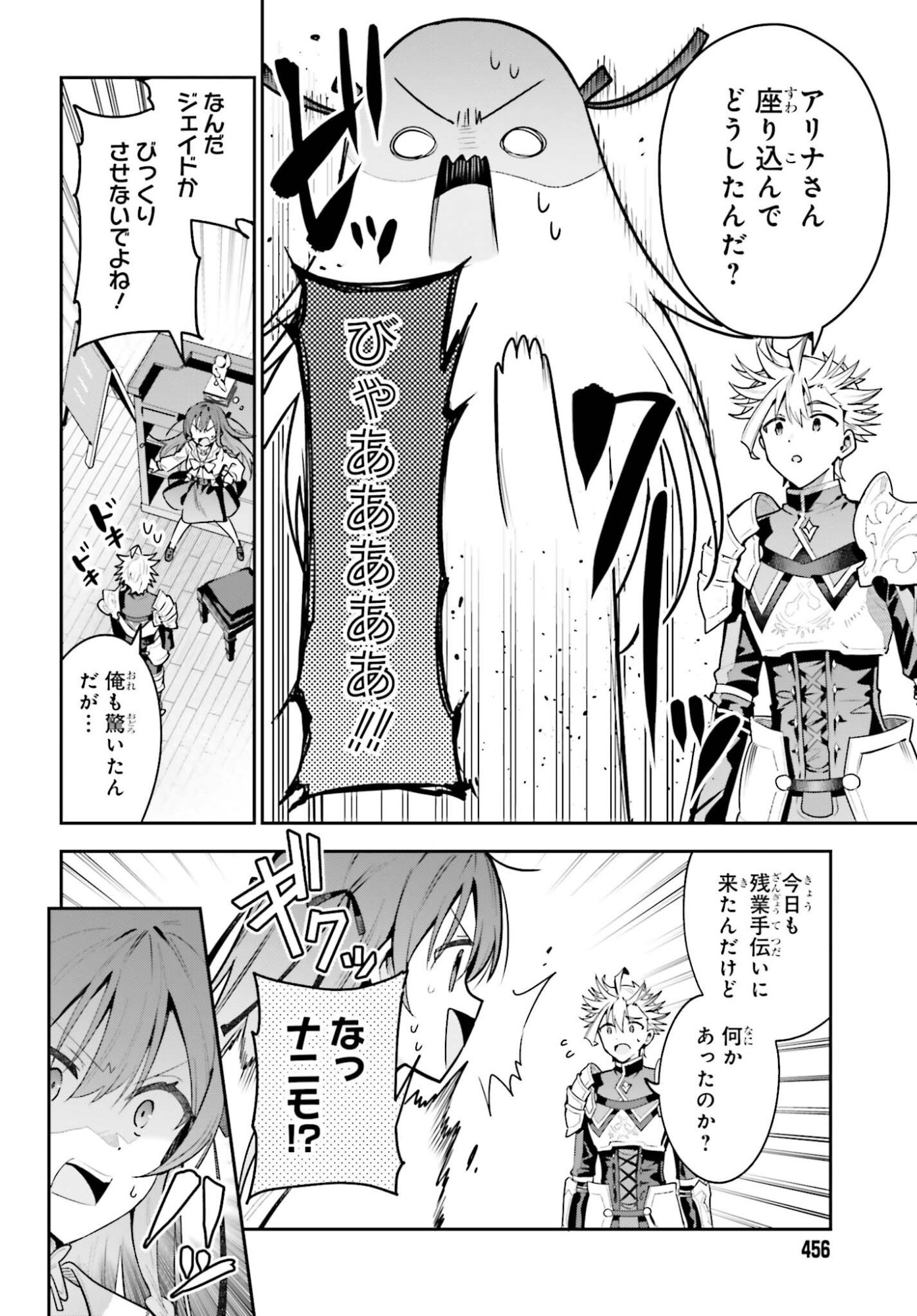 GUILD NO UKETSUKEJOU DESU GA, ZANGYOU WA IYA NANODE BOSS WO SOLO TOUBATSU SHIYOU TO OMOIMASU Chap 53 - Pic 26