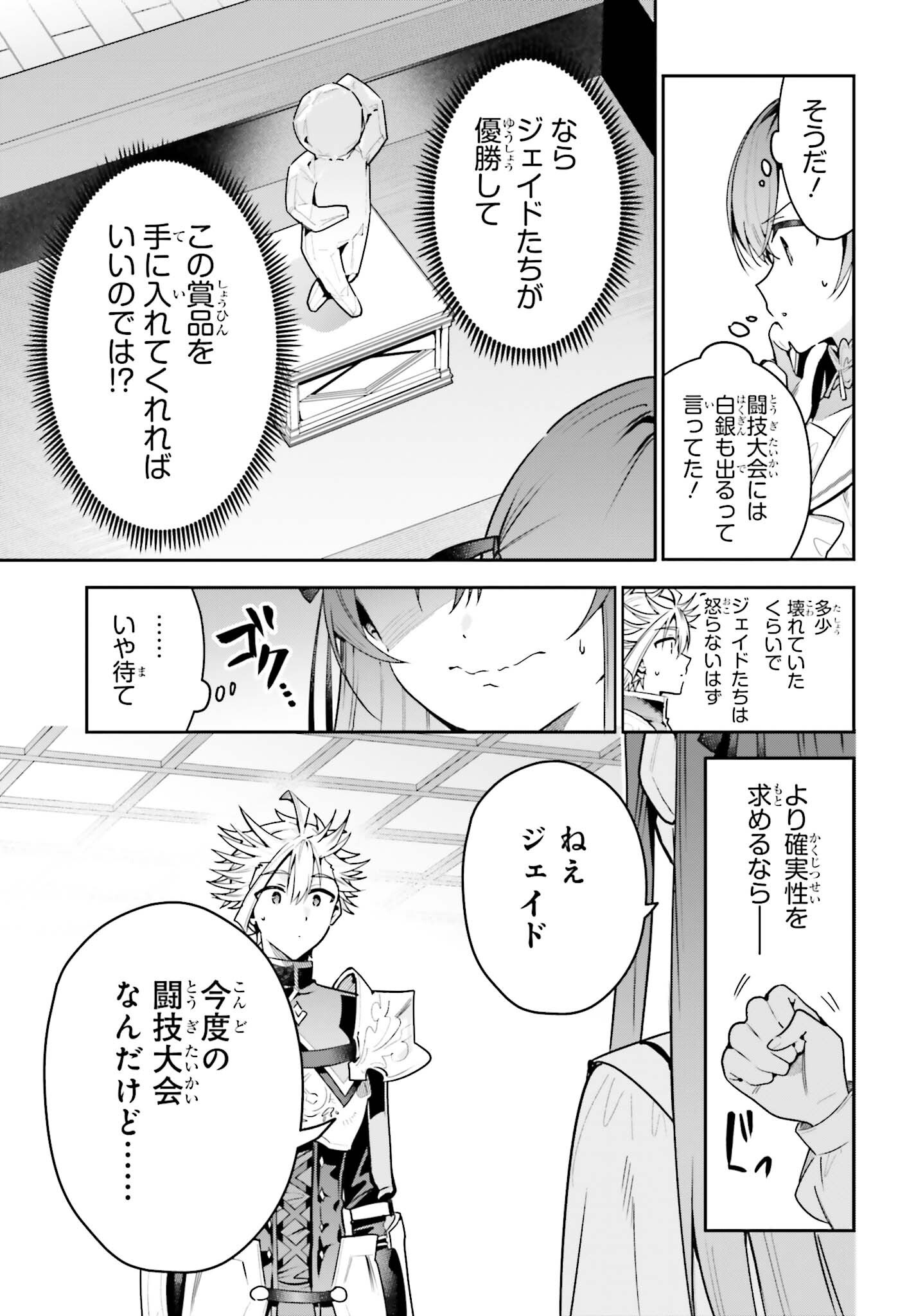 GUILD NO UKETSUKEJOU DESU GA, ZANGYOU WA IYA NANODE BOSS WO SOLO TOUBATSU SHIYOU TO OMOIMASU Chap 53 - Pic 27