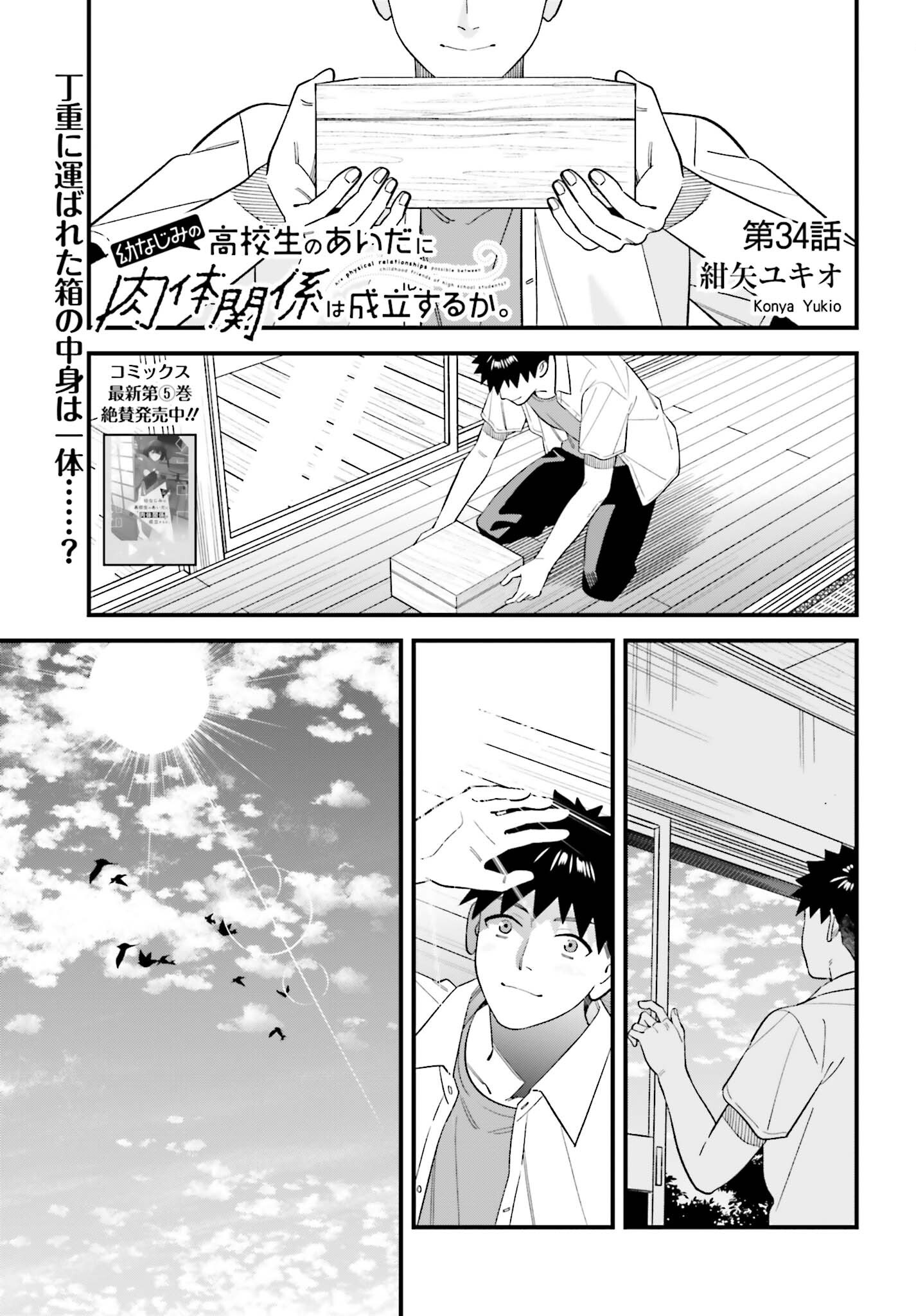 OSANANAJIMI NO KOUKOUSEI NO AIDA NI NIKUTAI KANKEI WA SEIRITSU SURU KA. - RAW Chap 34 - Pic 1